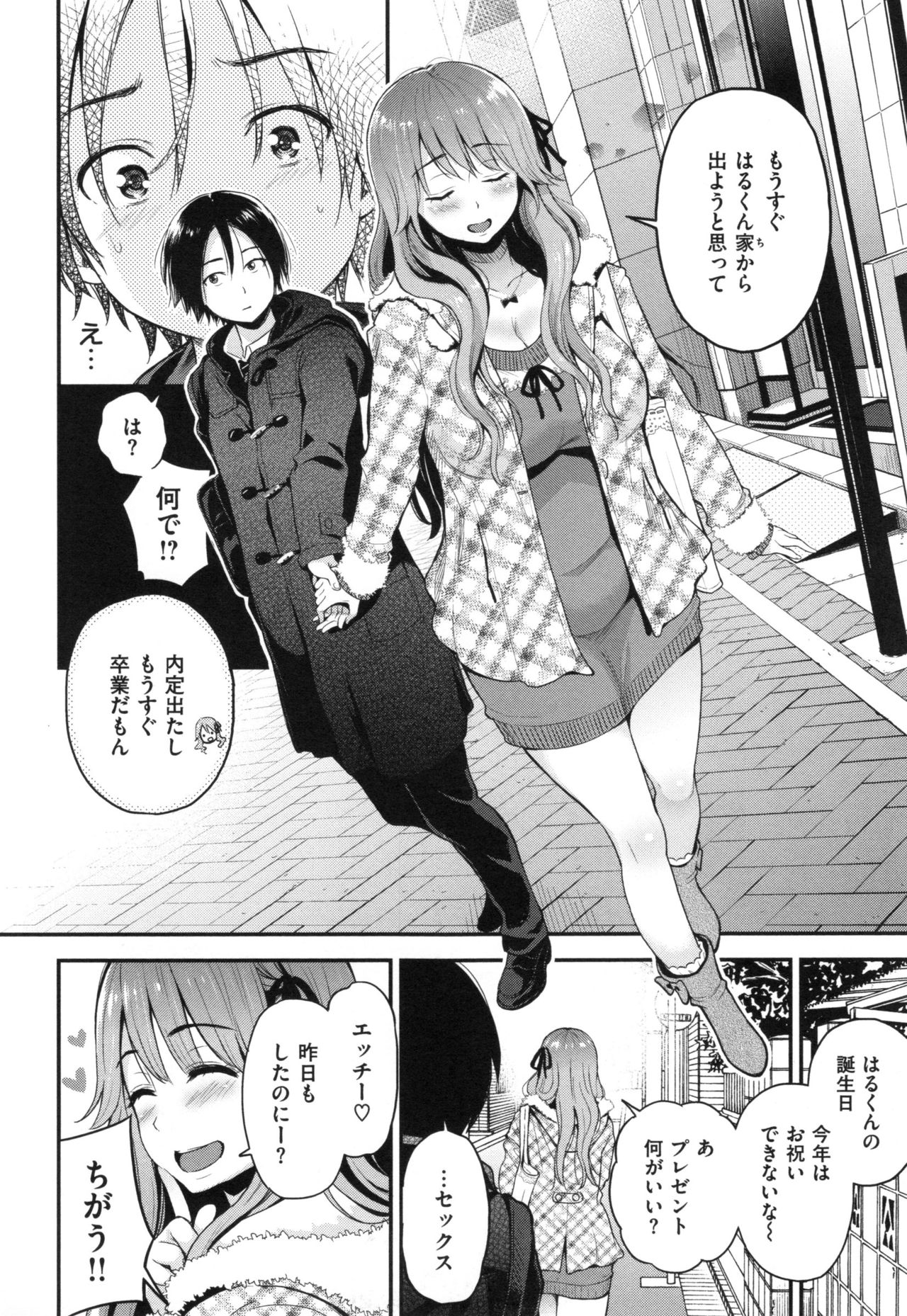 [コテング] ふたりのひみつ + とらのあなリーフレット