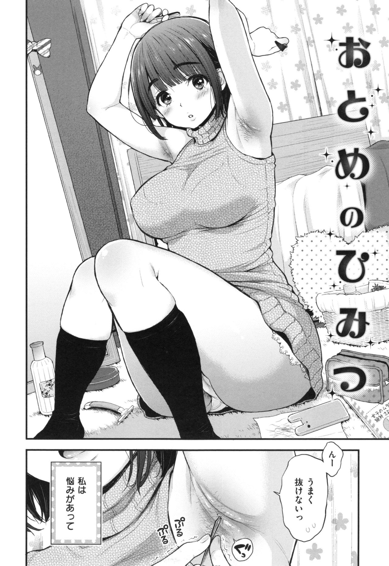 [コテング] ふたりのひみつ + とらのあなリーフレット