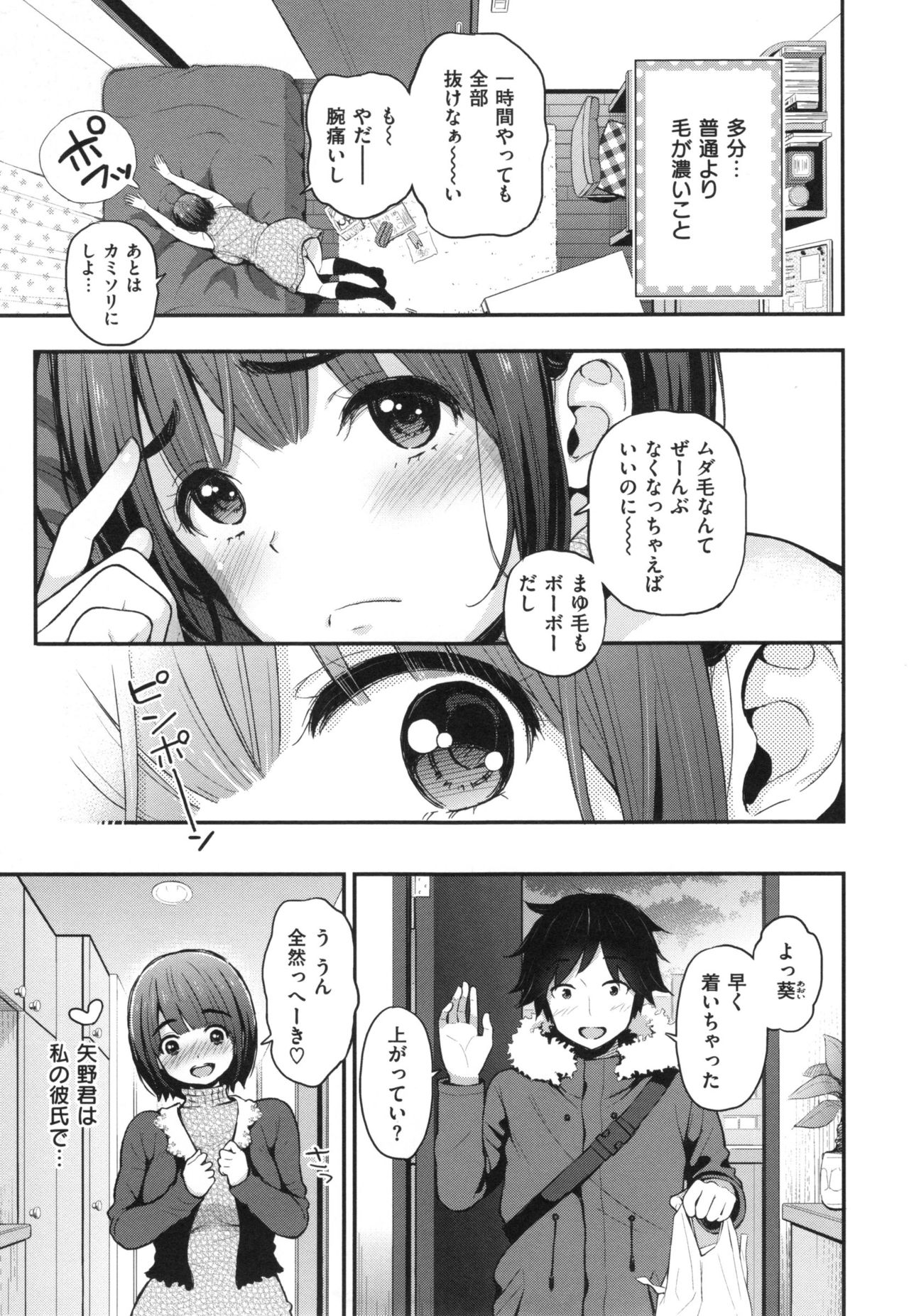 [コテング] ふたりのひみつ + とらのあなリーフレット