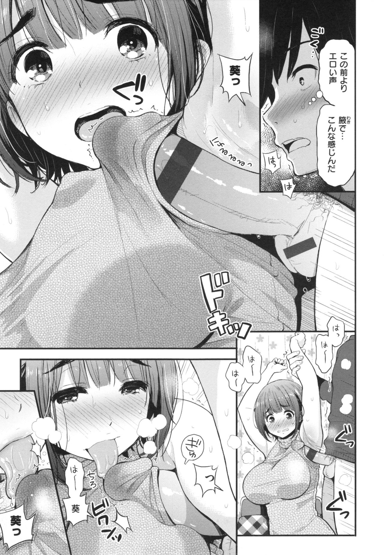 [コテング] ふたりのひみつ + とらのあなリーフレット