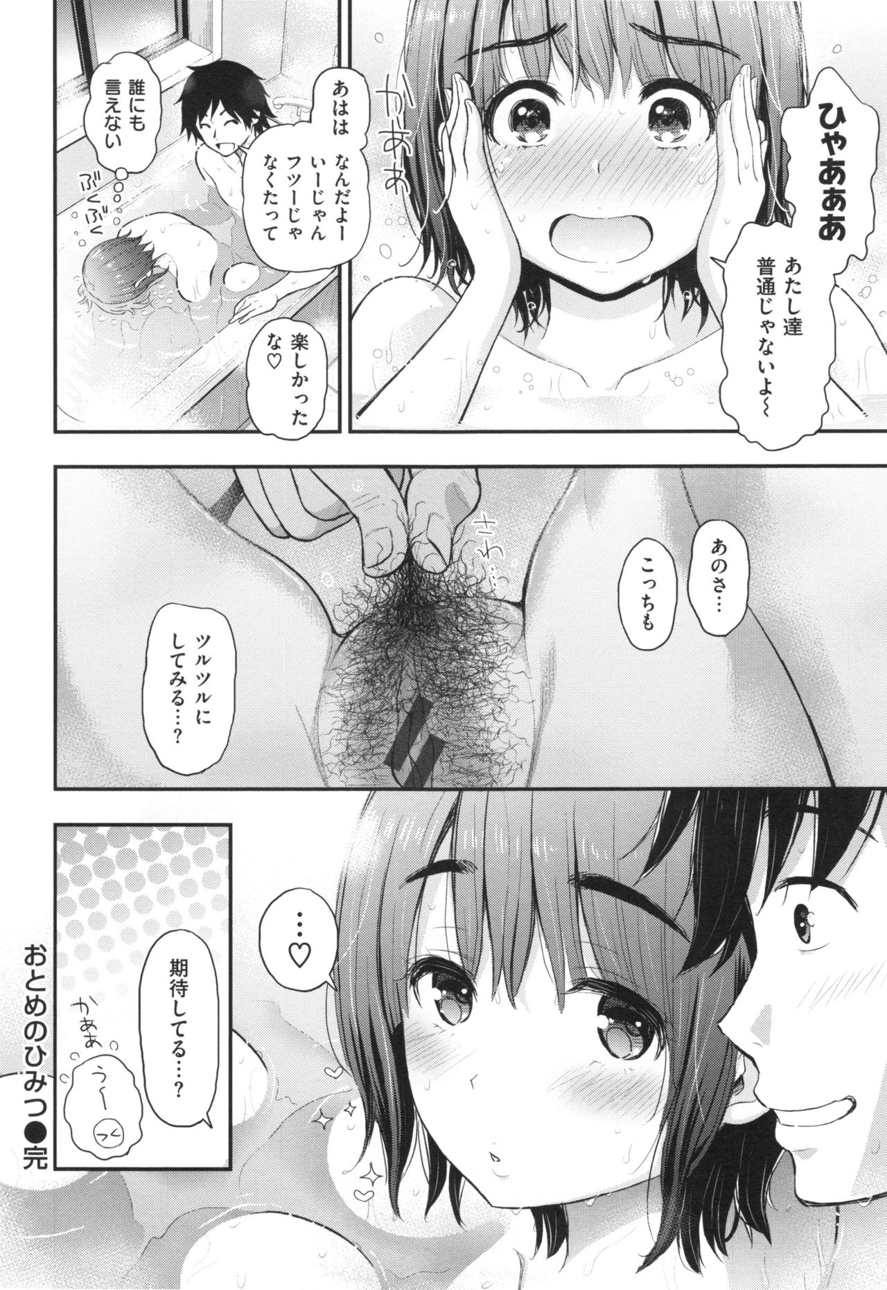 [コテング] ふたりのひみつ + とらのあなリーフレット