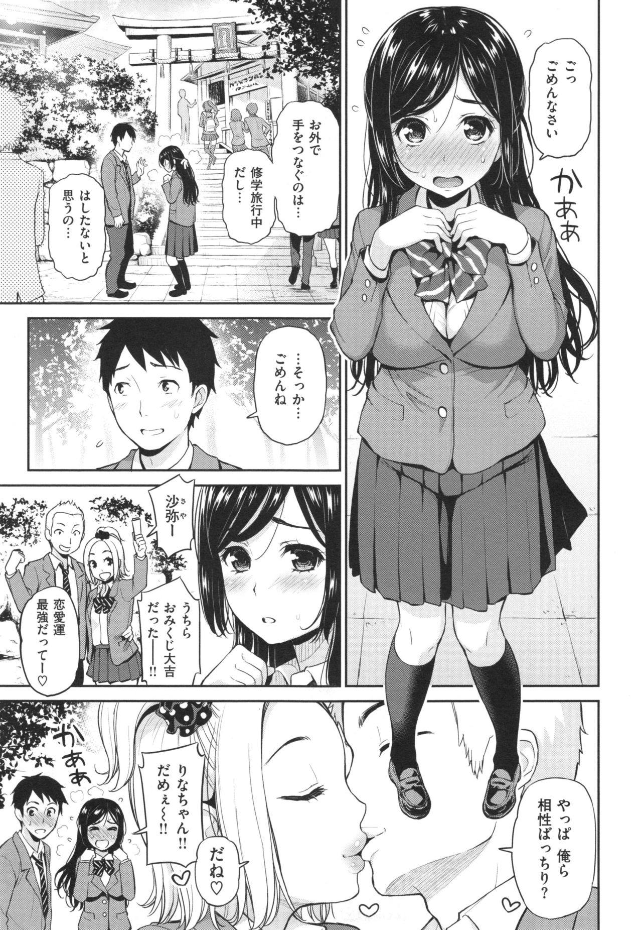 [コテング] ふたりのひみつ + とらのあなリーフレット