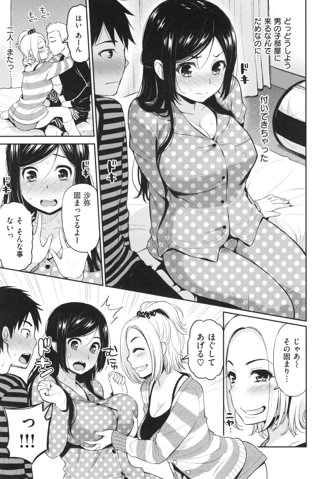 [コテング] ふたりのひみつ + とらのあなリーフレット