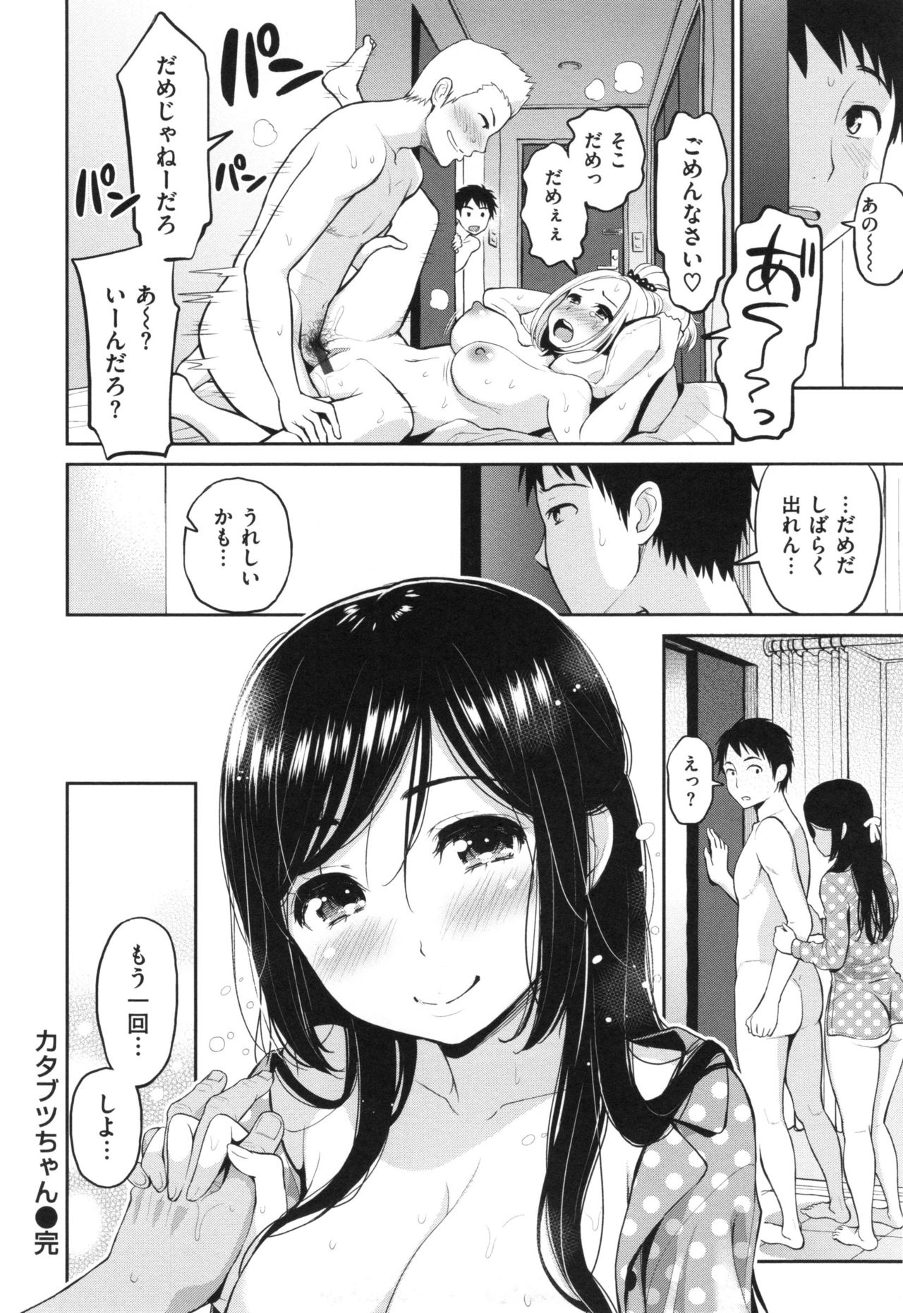 [コテング] ふたりのひみつ + とらのあなリーフレット