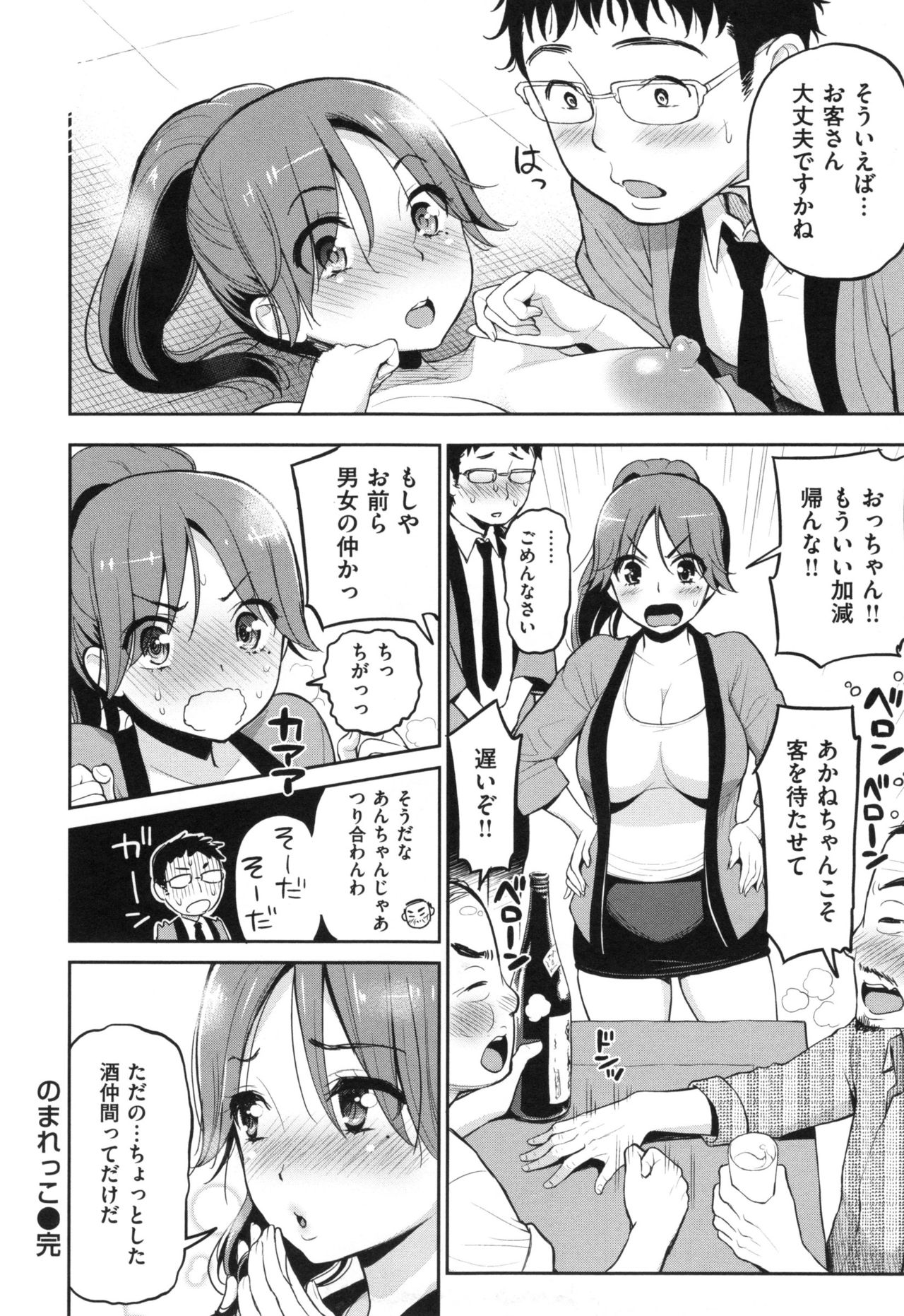 [コテング] ふたりのひみつ + とらのあなリーフレット