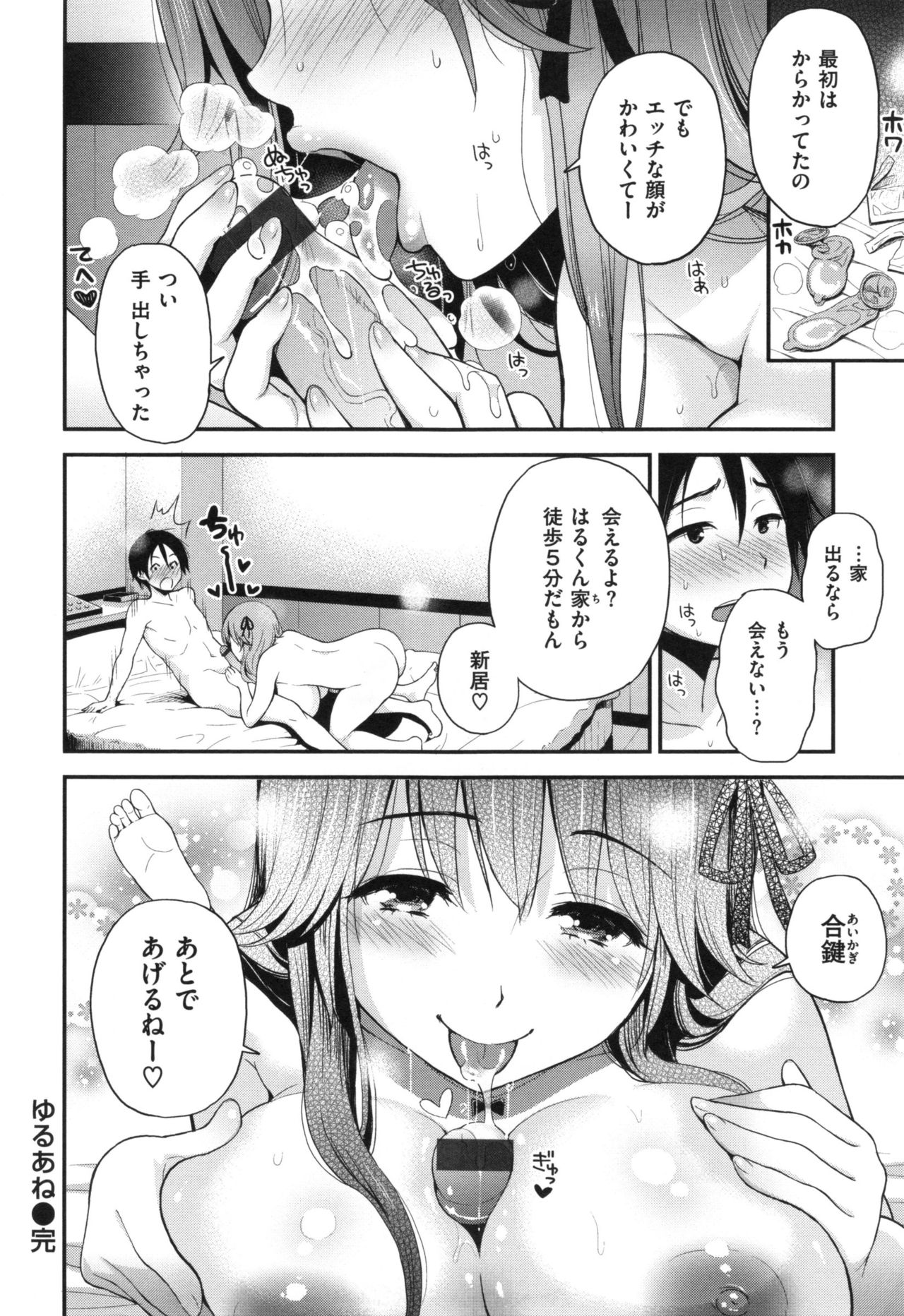 [コテング] ふたりのひみつ + とらのあなリーフレット