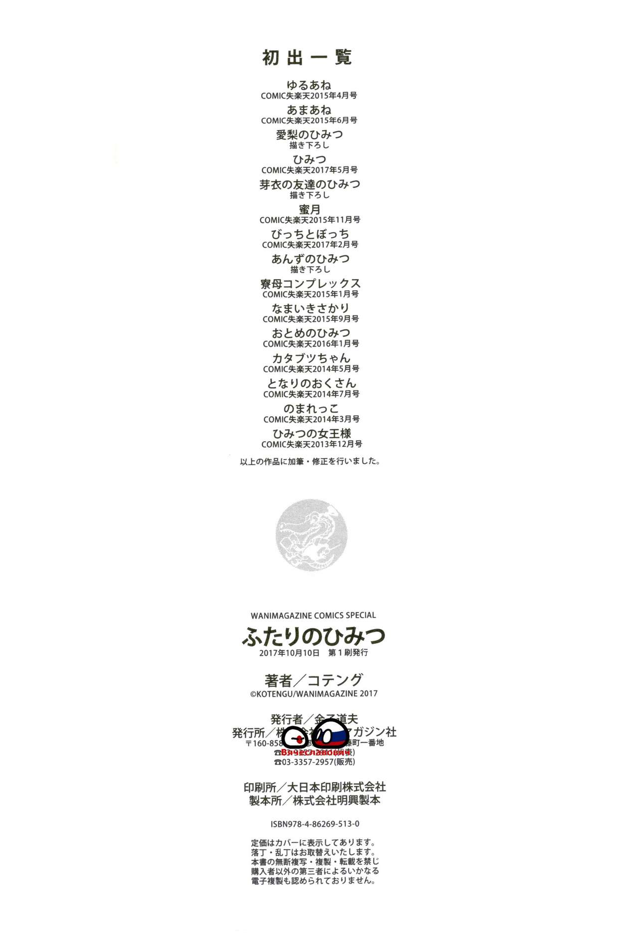 [コテング] ふたりのひみつ + とらのあなリーフレット
