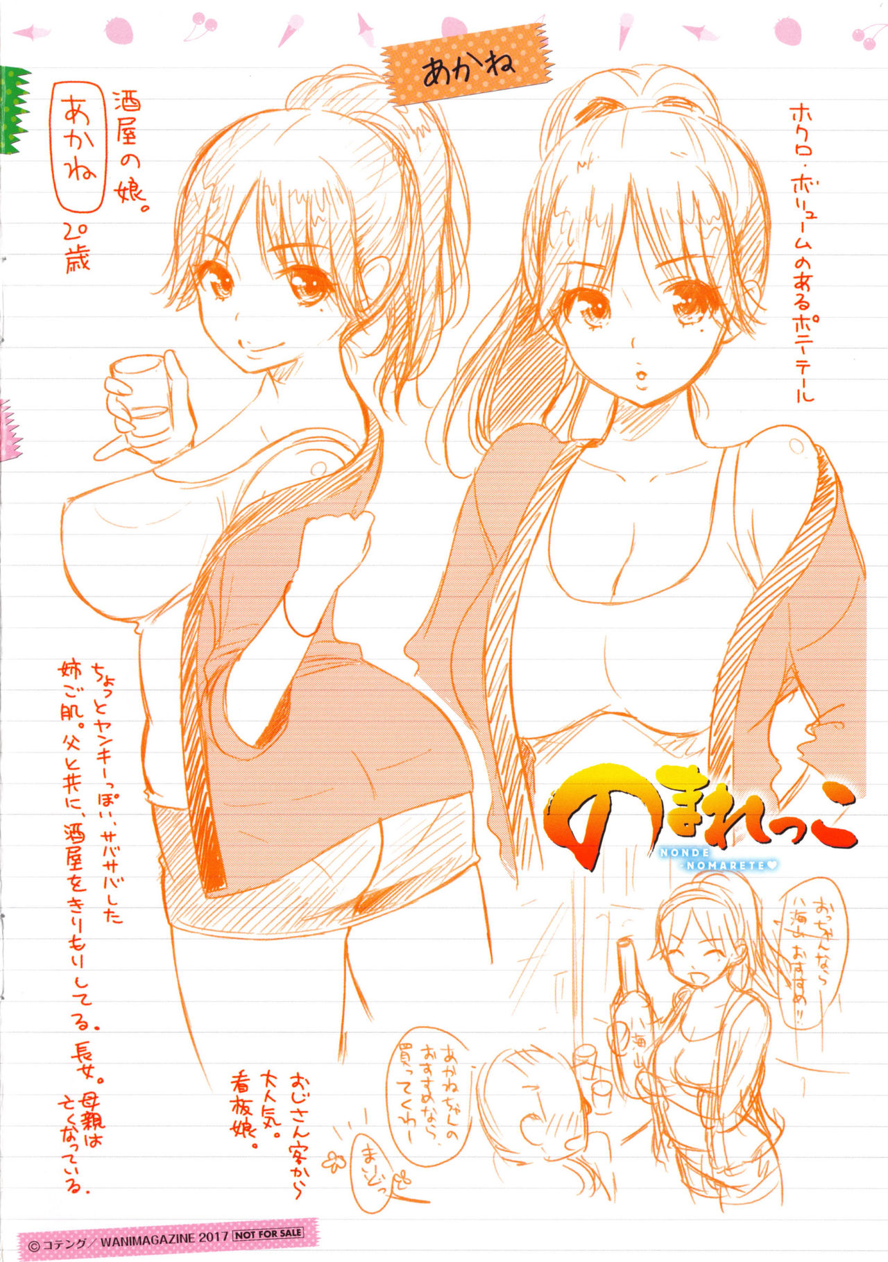 [コテング] ふたりのひみつ + とらのあなリーフレット