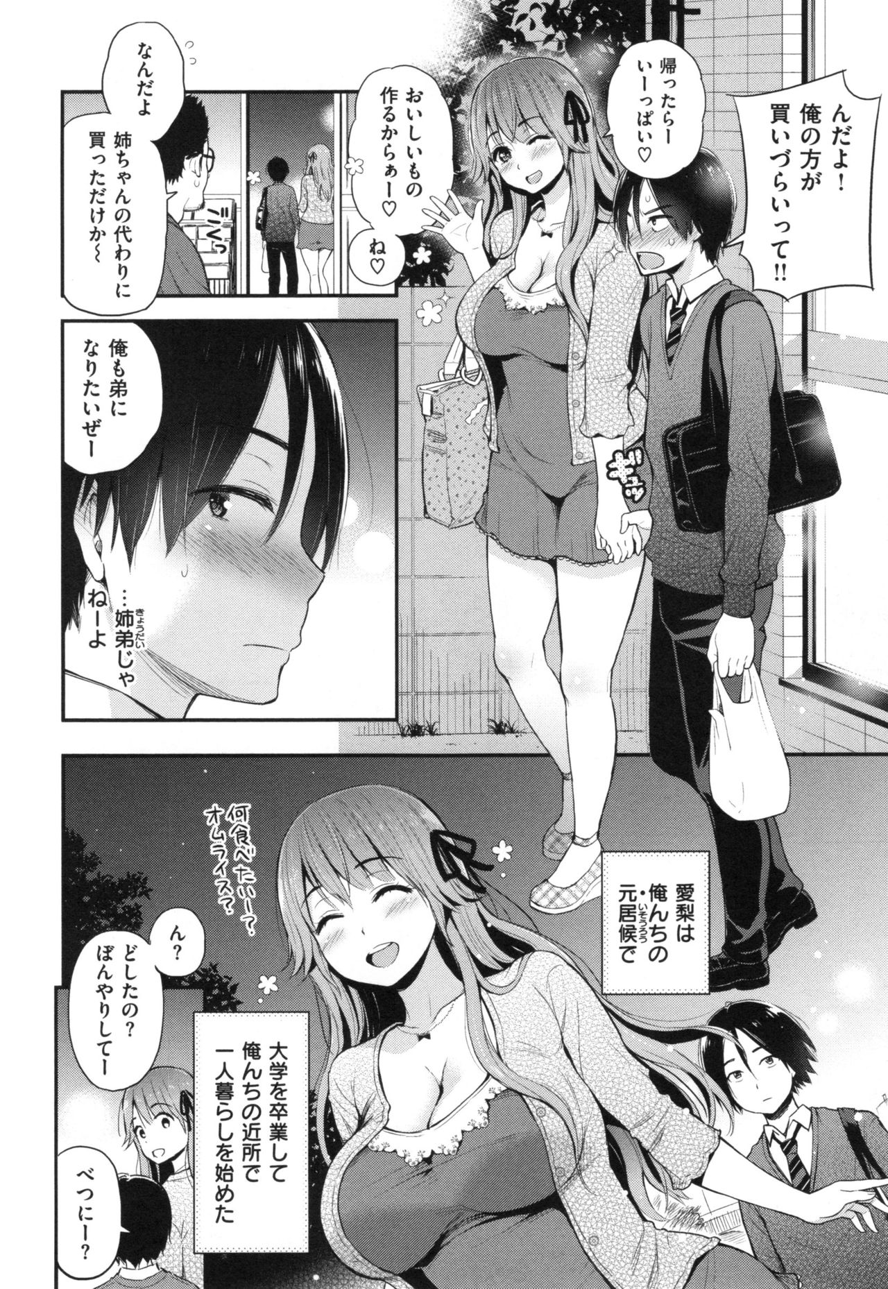 [コテング] ふたりのひみつ + とらのあなリーフレット