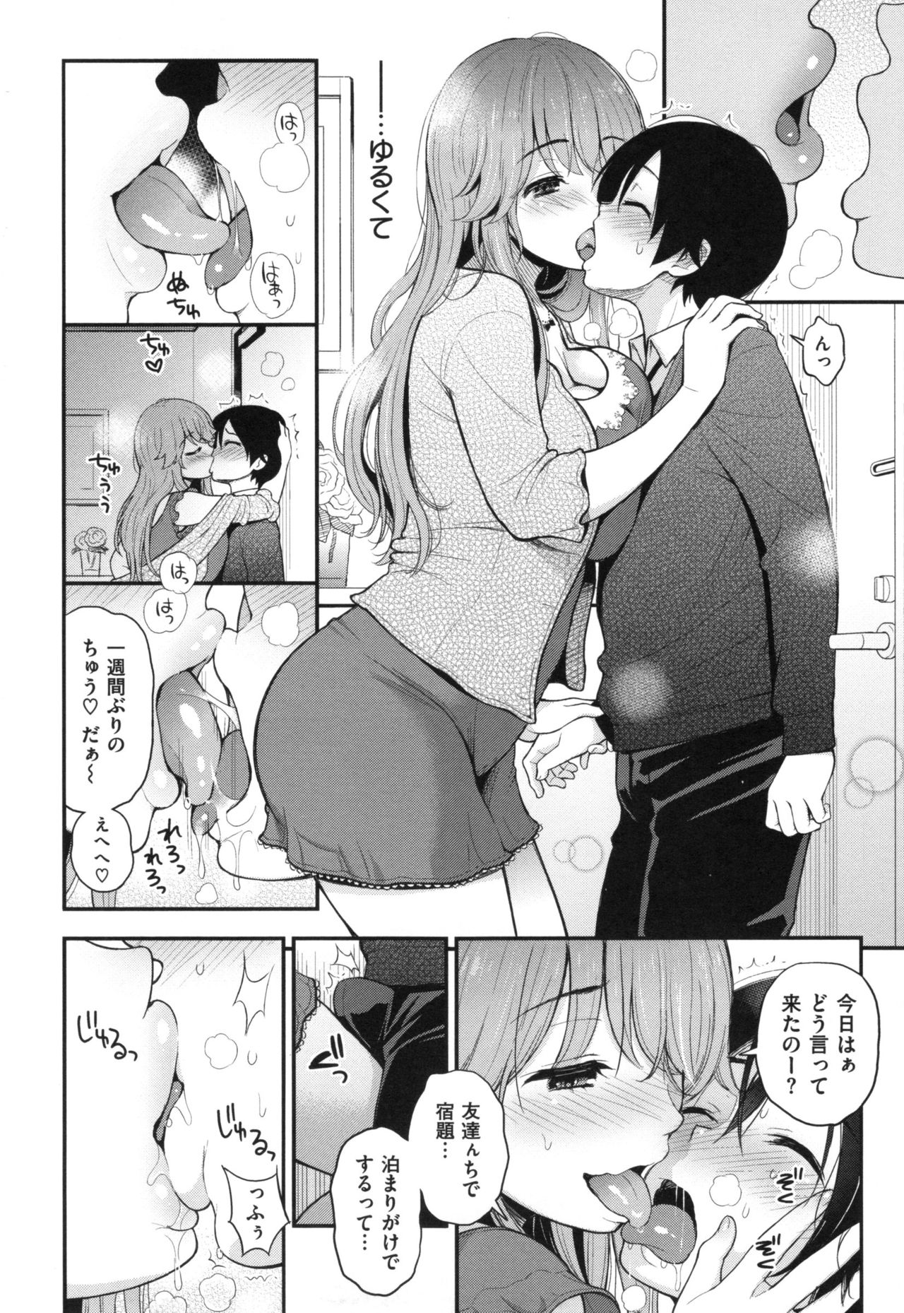 [コテング] ふたりのひみつ + とらのあなリーフレット