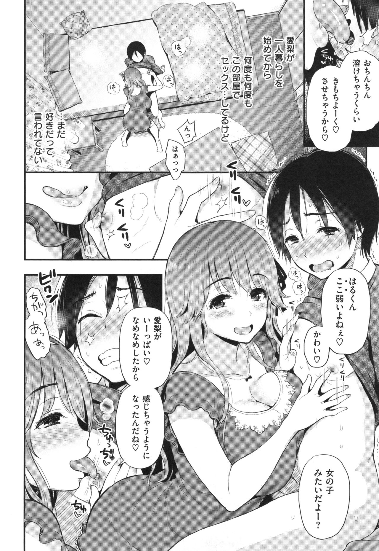 [コテング] ふたりのひみつ + とらのあなリーフレット