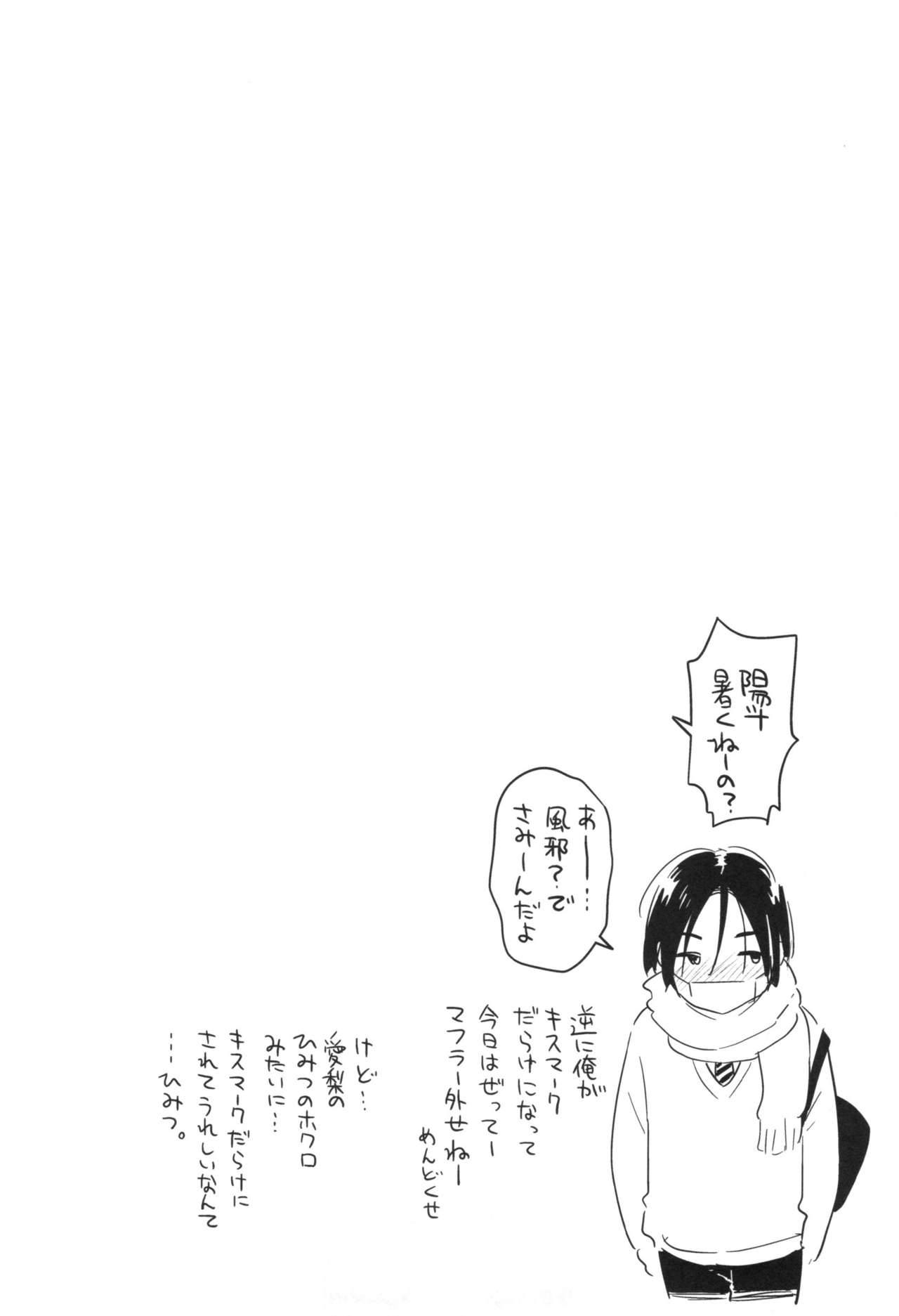 [コテング] ふたりのひみつ + とらのあなリーフレット