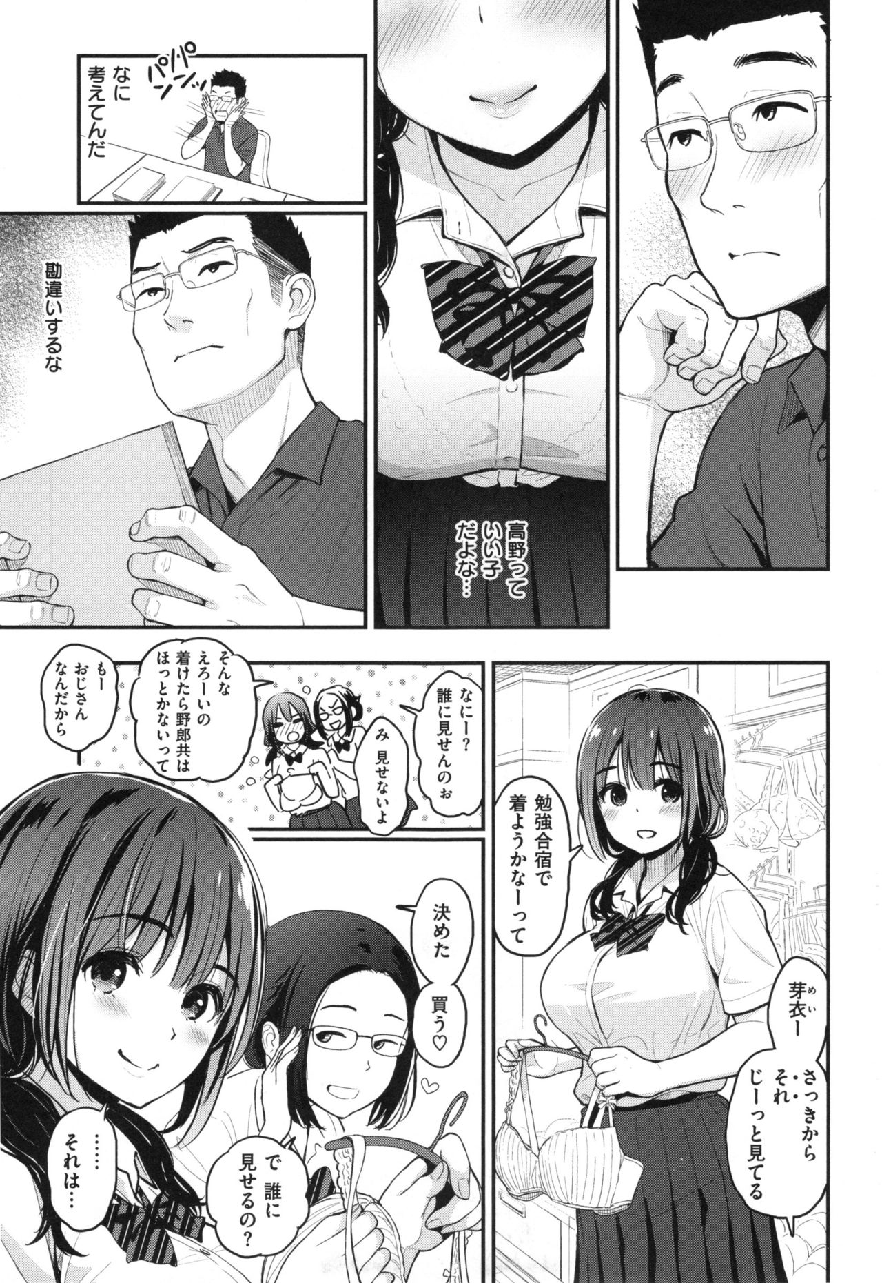 [コテング] ふたりのひみつ + とらのあなリーフレット