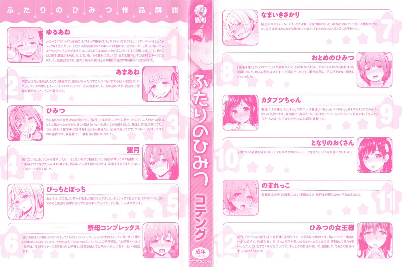 [コテング] ふたりのひみつ + とらのあなリーフレット