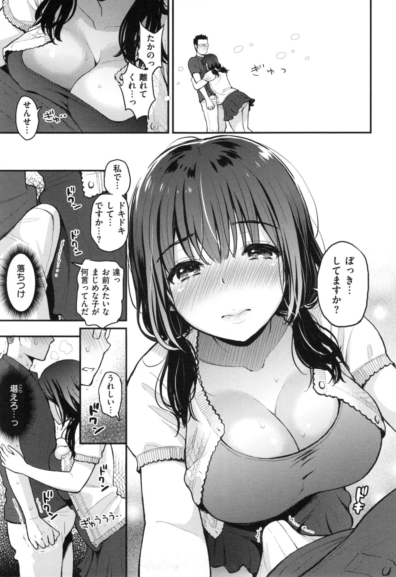 [コテング] ふたりのひみつ + とらのあなリーフレット