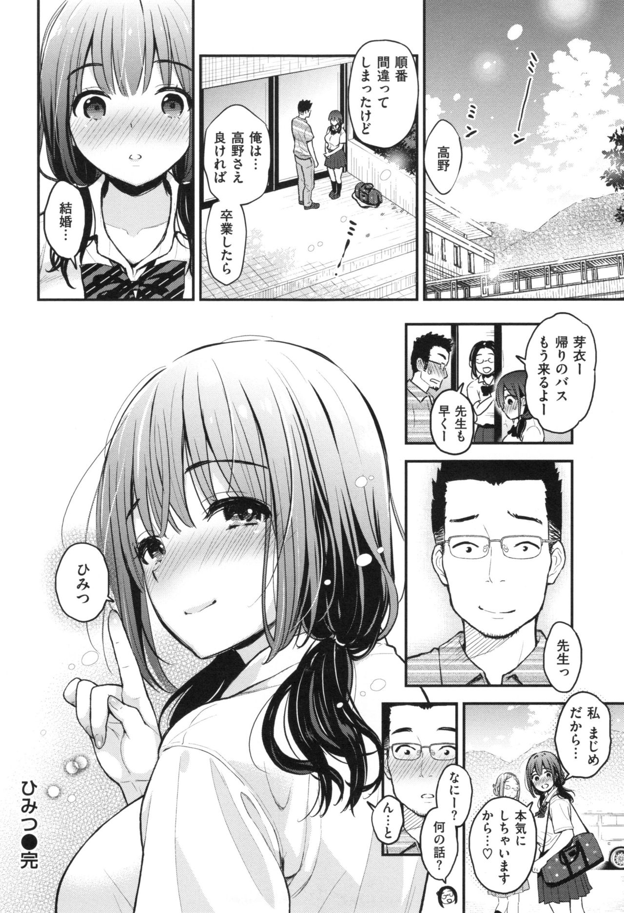 [コテング] ふたりのひみつ + とらのあなリーフレット