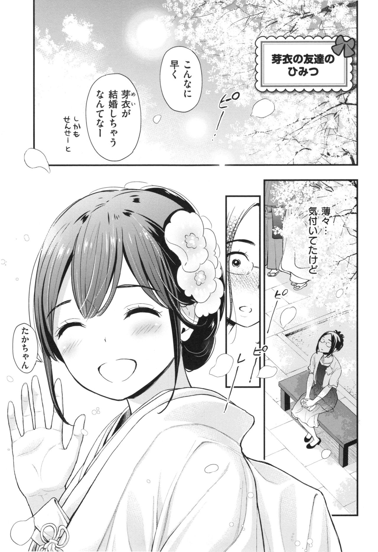 [コテング] ふたりのひみつ + とらのあなリーフレット