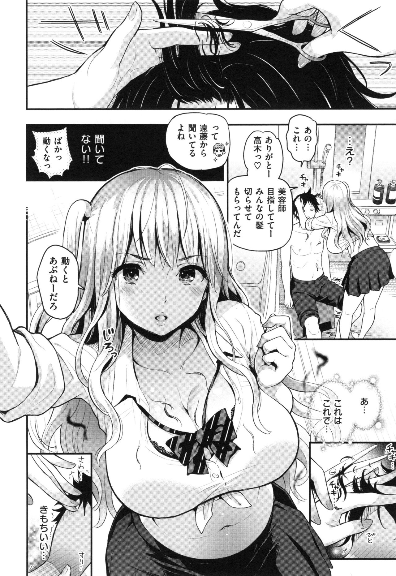 [コテング] ふたりのひみつ + とらのあなリーフレット