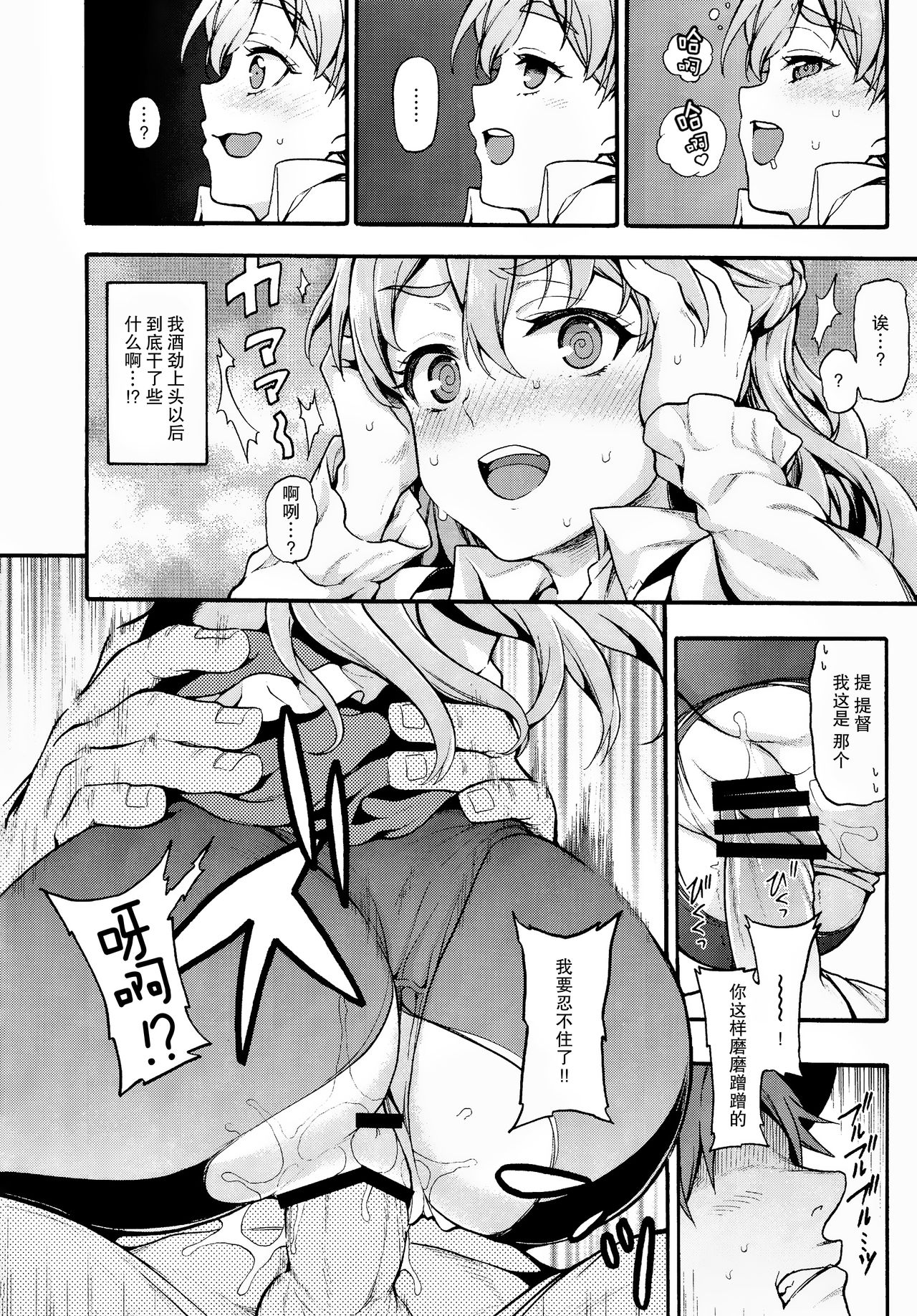 (C92) [魚ウサ王国 (魚ウサ王)] ZARAX (艦隊これくしょん -艦これ-) [中国翻訳]