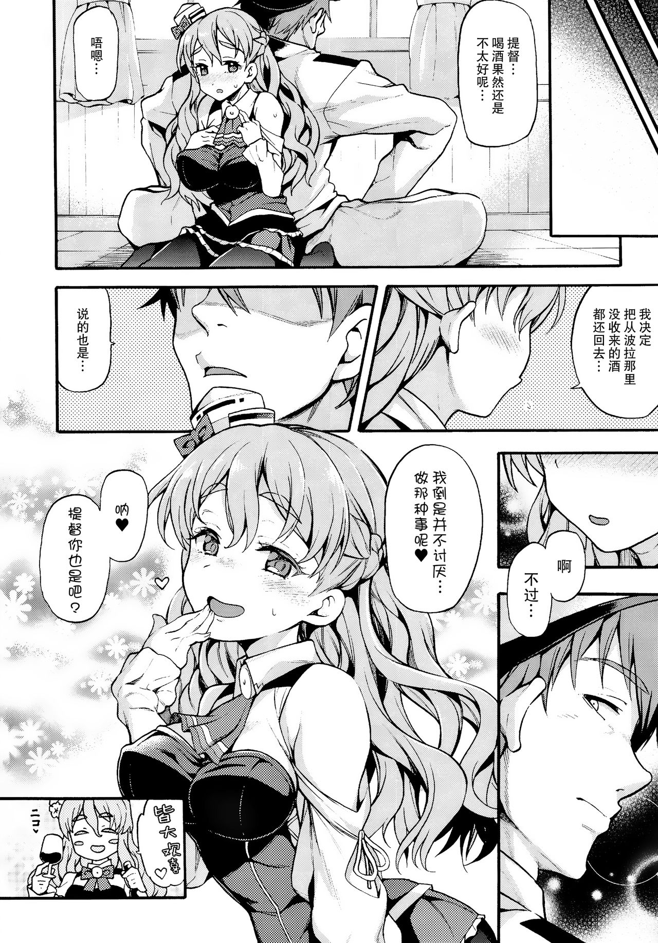 (C92) [魚ウサ王国 (魚ウサ王)] ZARAX (艦隊これくしょん -艦これ-) [中国翻訳]