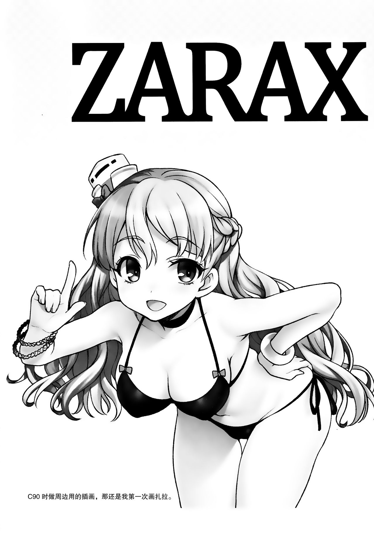(C92) [魚ウサ王国 (魚ウサ王)] ZARAX (艦隊これくしょん -艦これ-) [中国翻訳]