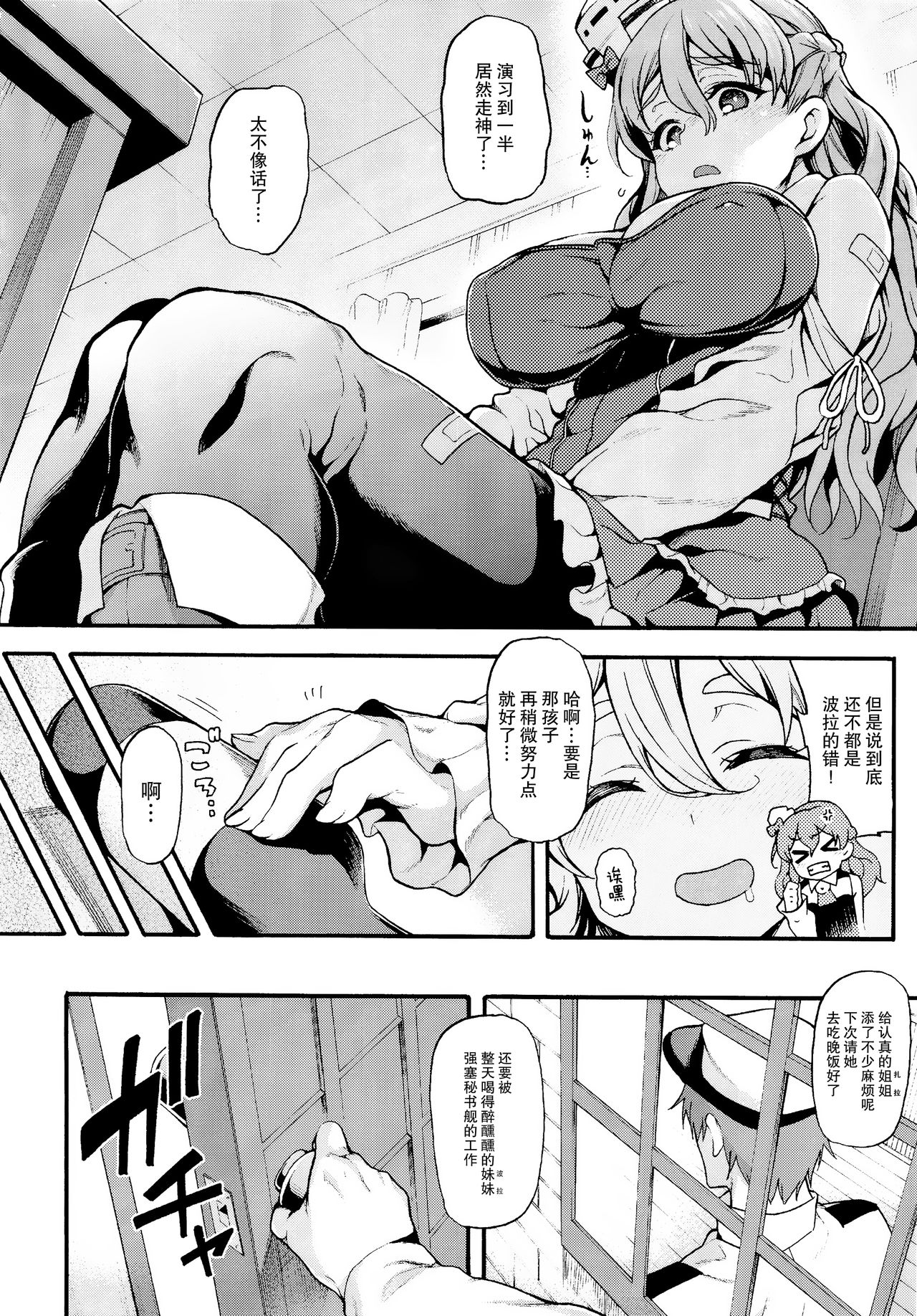 (C92) [魚ウサ王国 (魚ウサ王)] ZARAX (艦隊これくしょん -艦これ-) [中国翻訳]