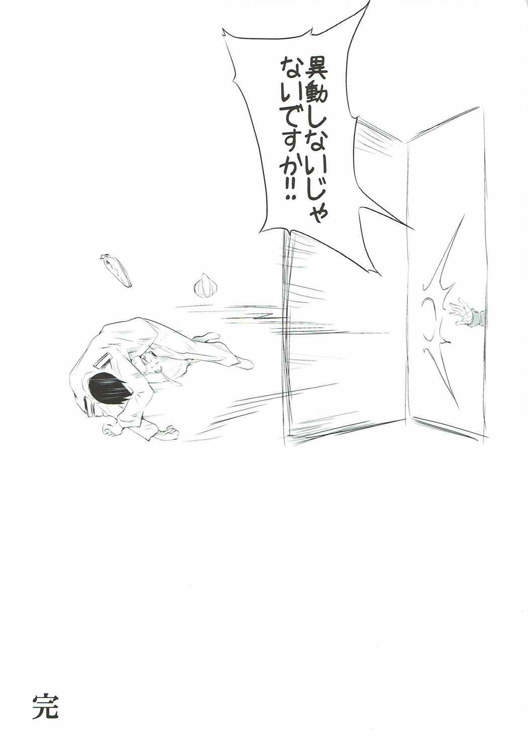 (サンクリ2017 Autumn) [RAID SLASH (黒小枝)] 神威さんは夕ご飯 (艦隊これくしょん -艦これ-)