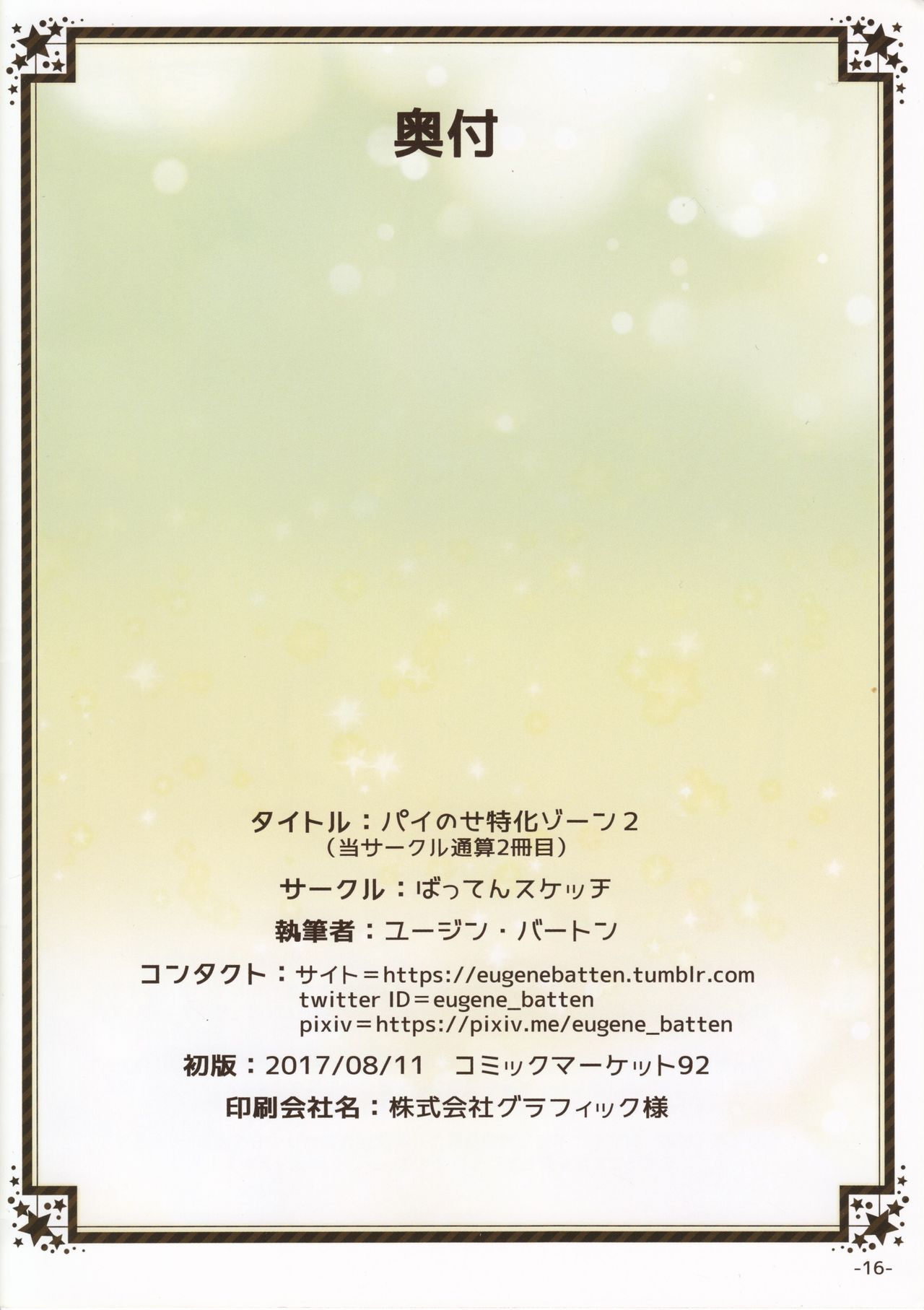 (C92) [ばってんスケッチ (ユージン・バートン)] パイのせ特化ゾーン 2 (よろず)