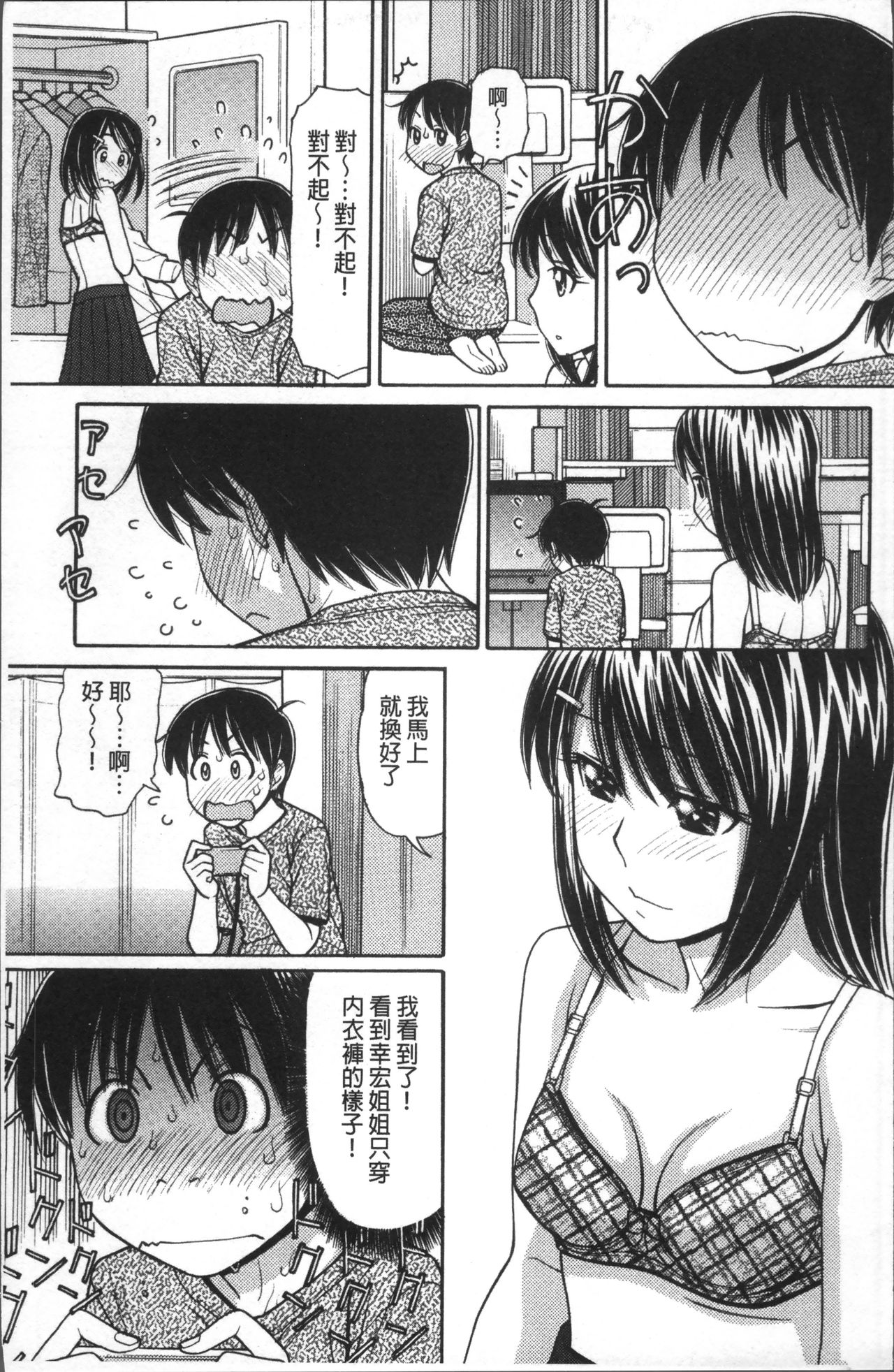 [田中エキス] お兄ちゃんは漫画家さん！ [中国翻訳]