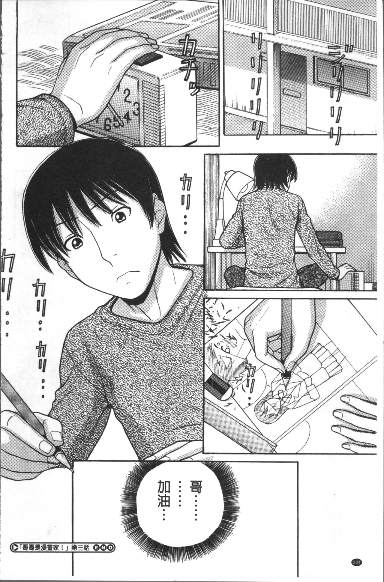 [田中エキス] お兄ちゃんは漫画家さん！ [中国翻訳]