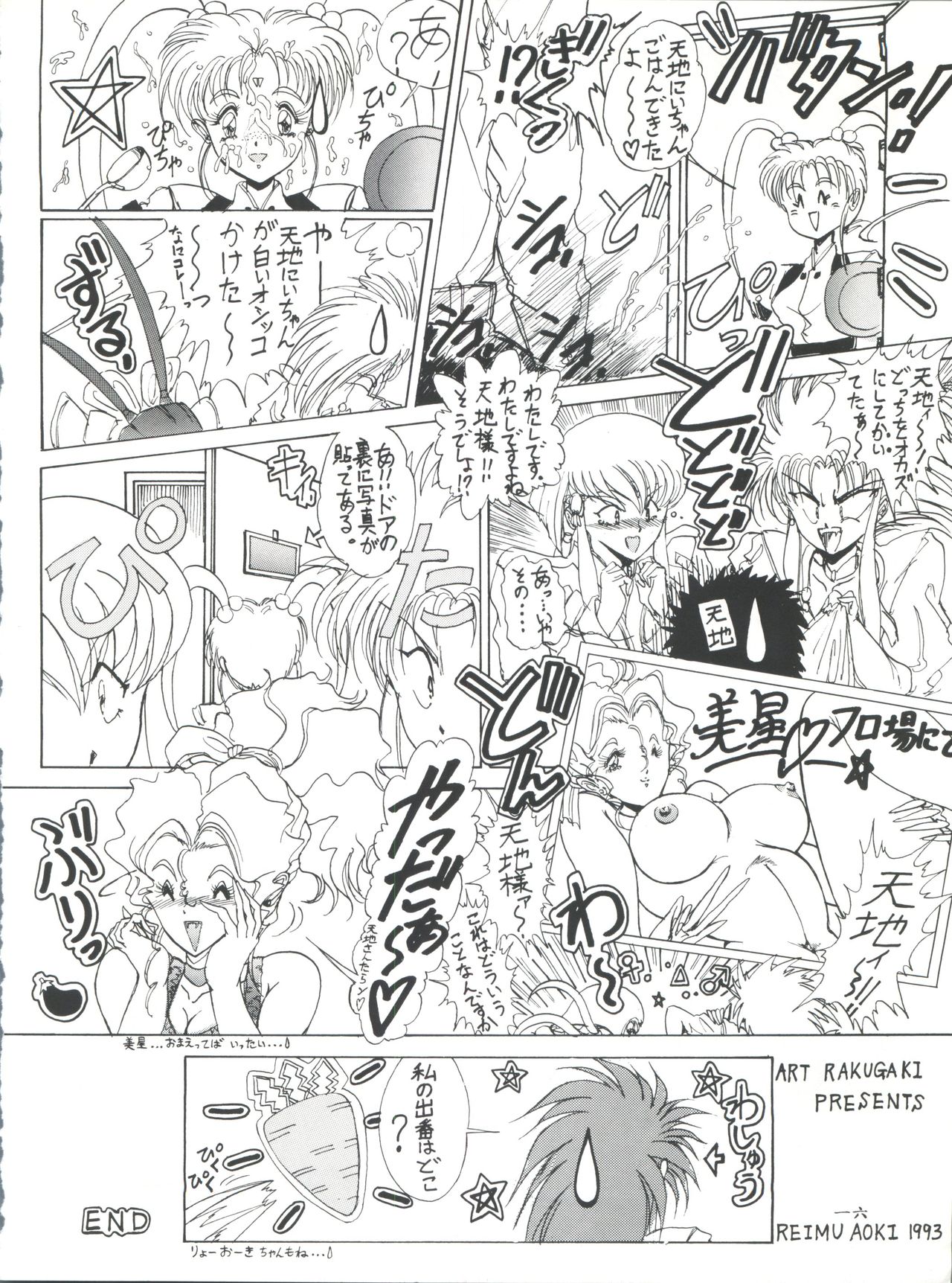 (Cレヴォ14) [チームプラスY (よろず)] プラスY Vol.11 紺碧の月夜 (天地無用!)