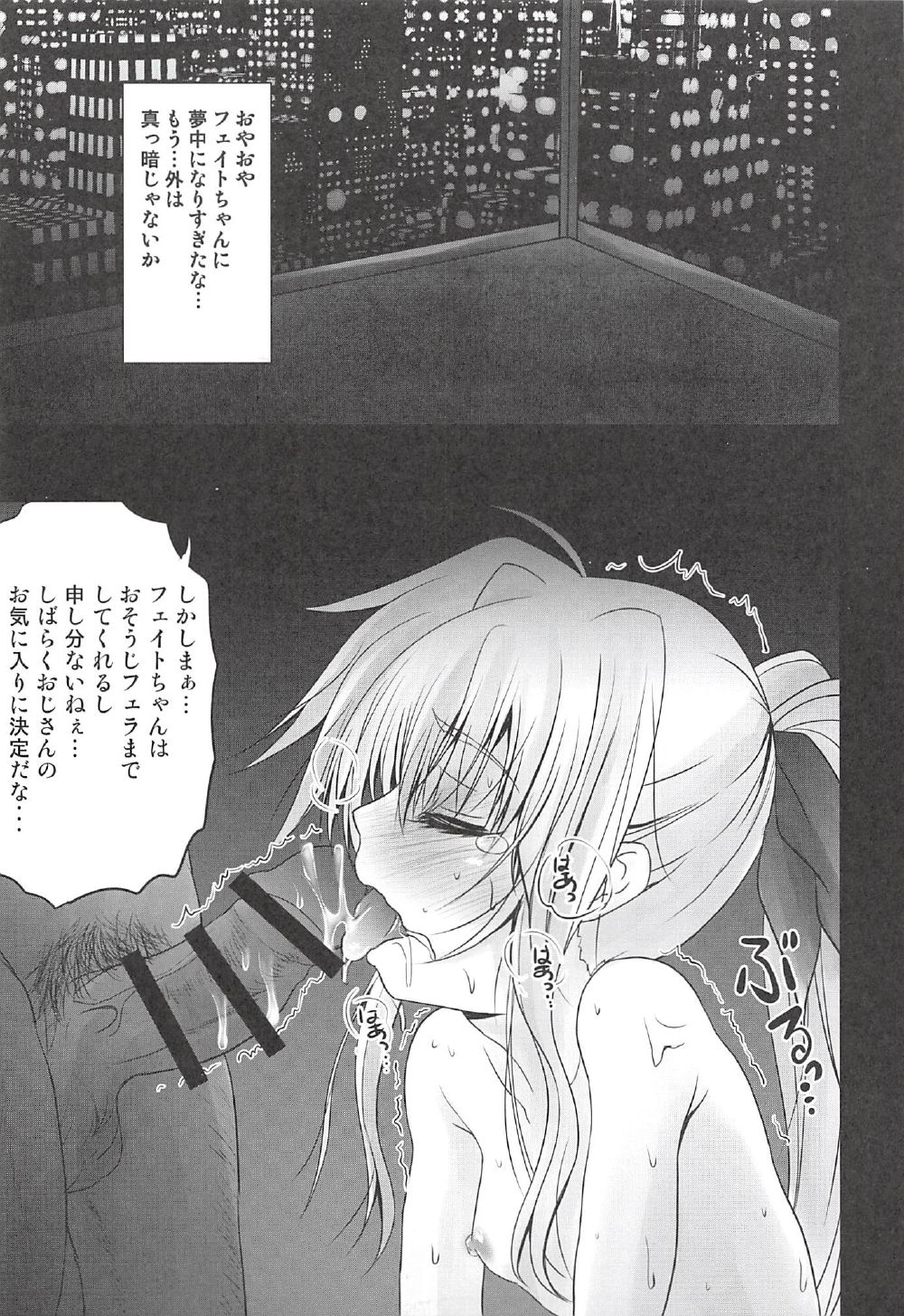 (C91) [SHINING (しゃいあん)] フェイトちゃんの枕営業 (魔法少女リリカルなのは)