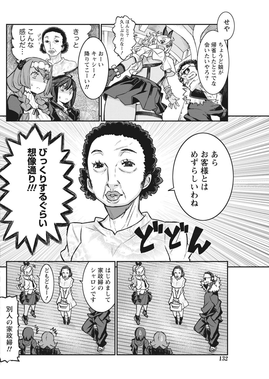 ナマイキッ！ 2017年12月号 [DL版]