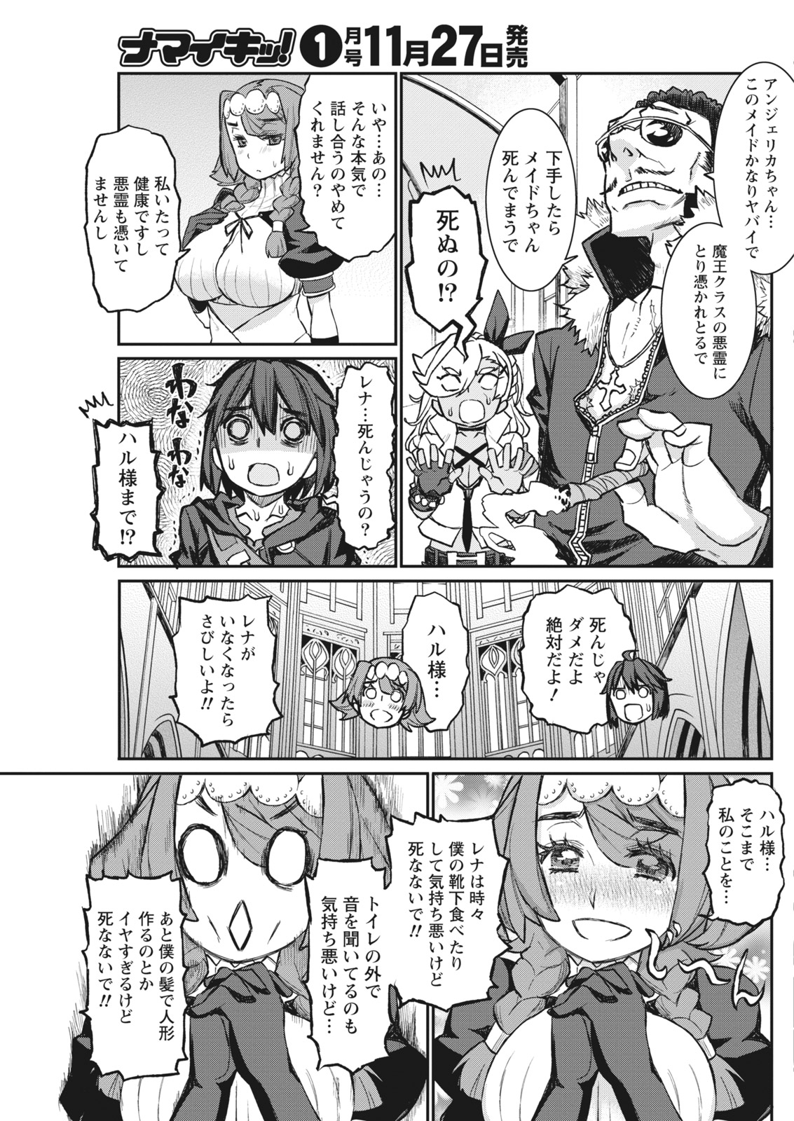 ナマイキッ！ 2017年12月号 [DL版]