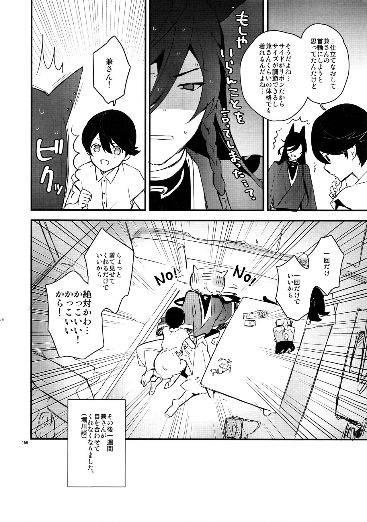 (閃華の刻14) [MERYx3 (ぬめり)] サイロク (刀剣乱舞)