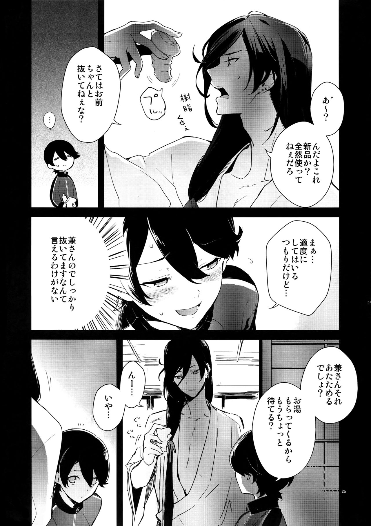 (閃華の刻14) [MERYx3 (ぬめり)] サイロク (刀剣乱舞)