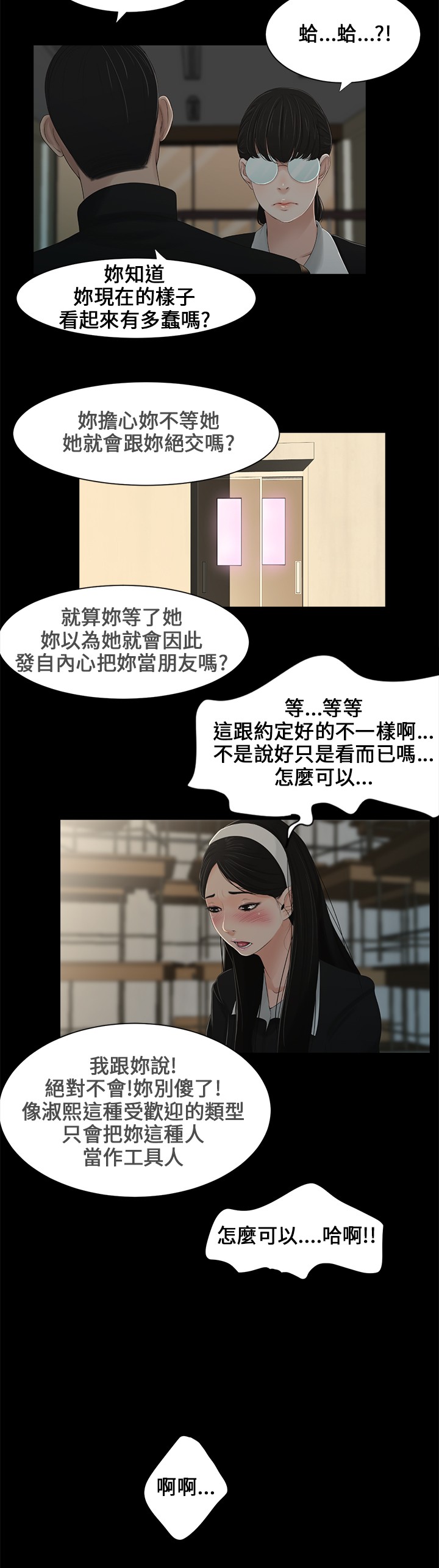 [愛摸] 三姐妹