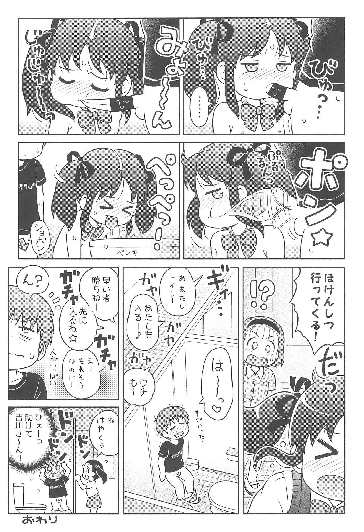 (C91) [セクシャルハラショー (らすと~)] 吉川さんとスガワラ君の個別勃起検査!