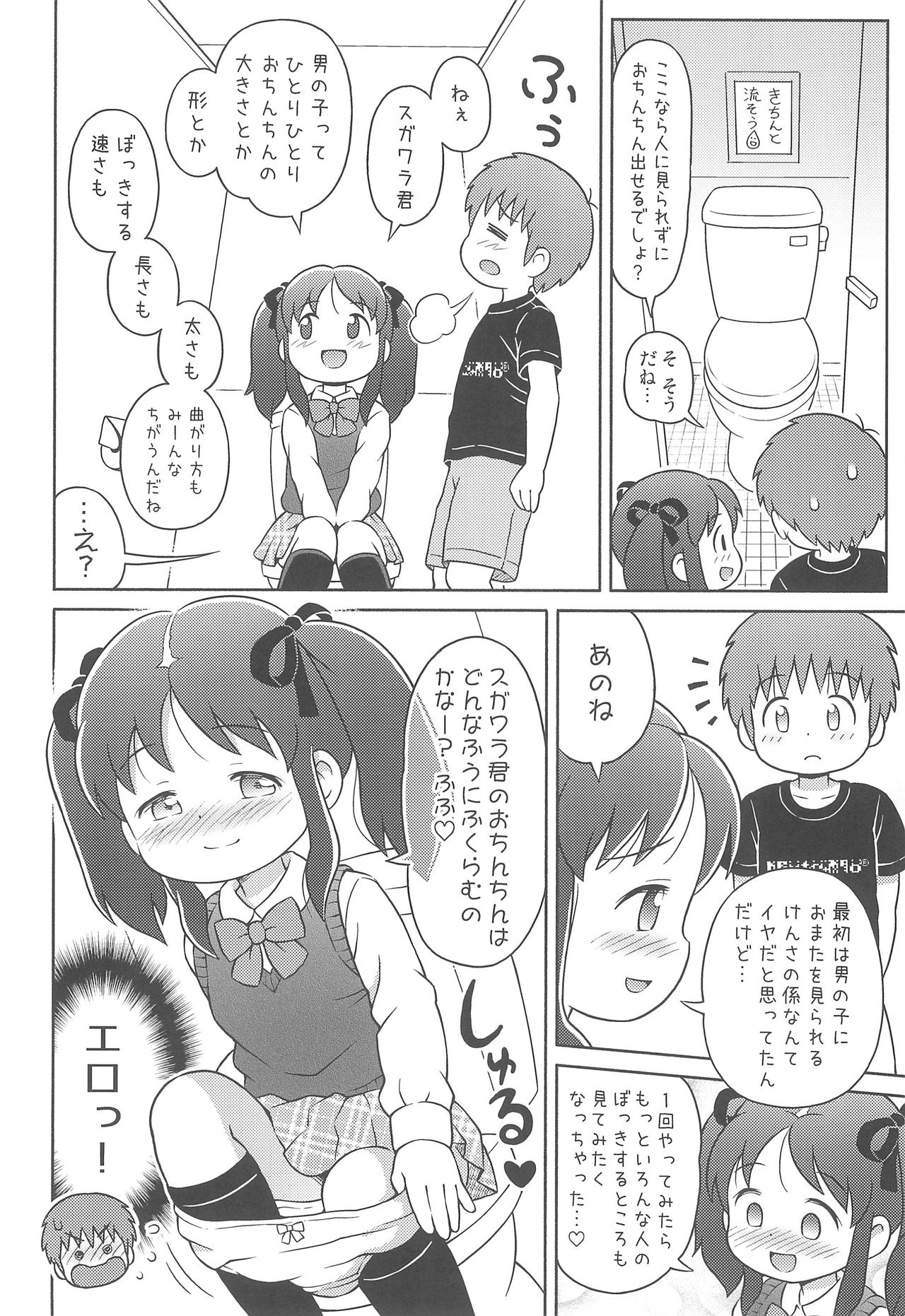 (C91) [セクシャルハラショー (らすと~)] 吉川さんとスガワラ君の個別勃起検査!