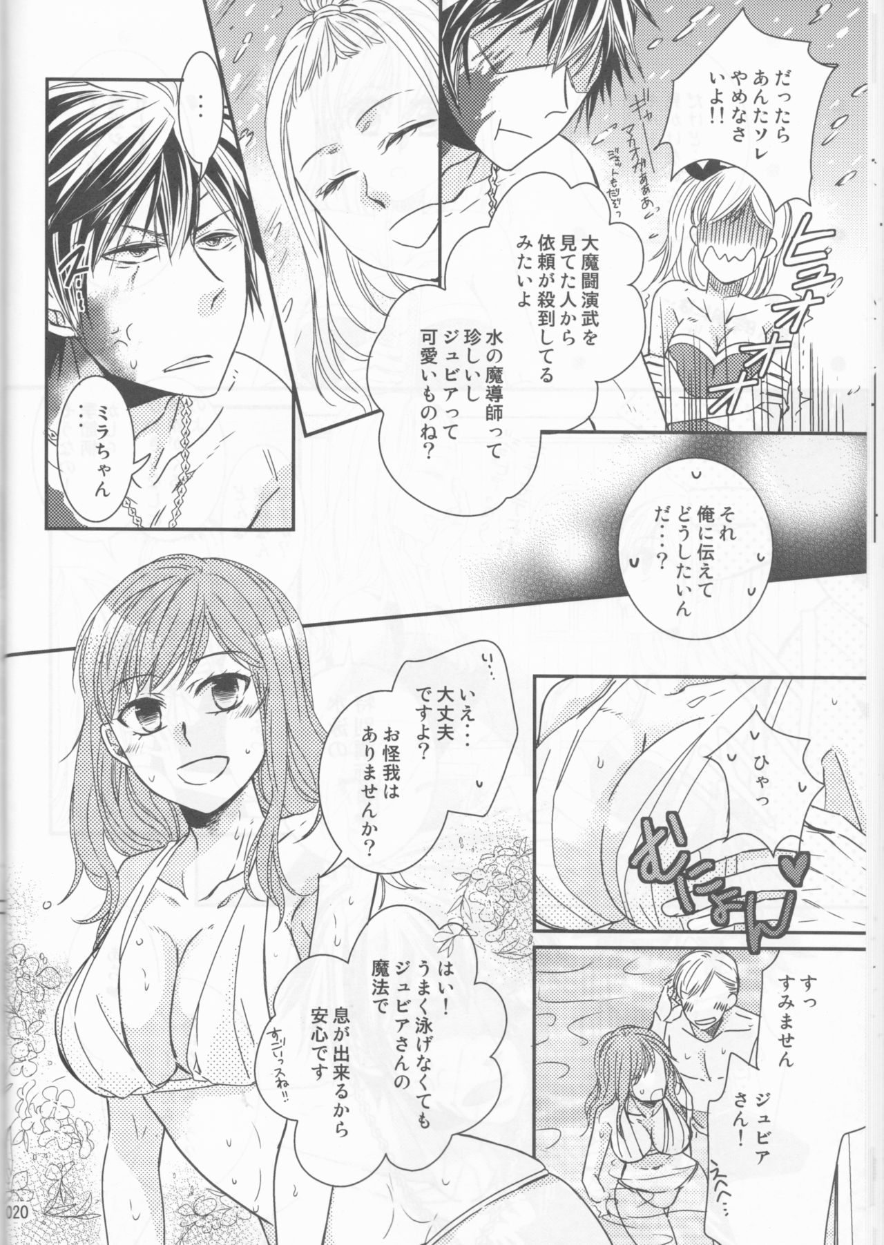 (C92) [BLUE COSMOS (いろは)] SweetAqua (フェアリーテイル)