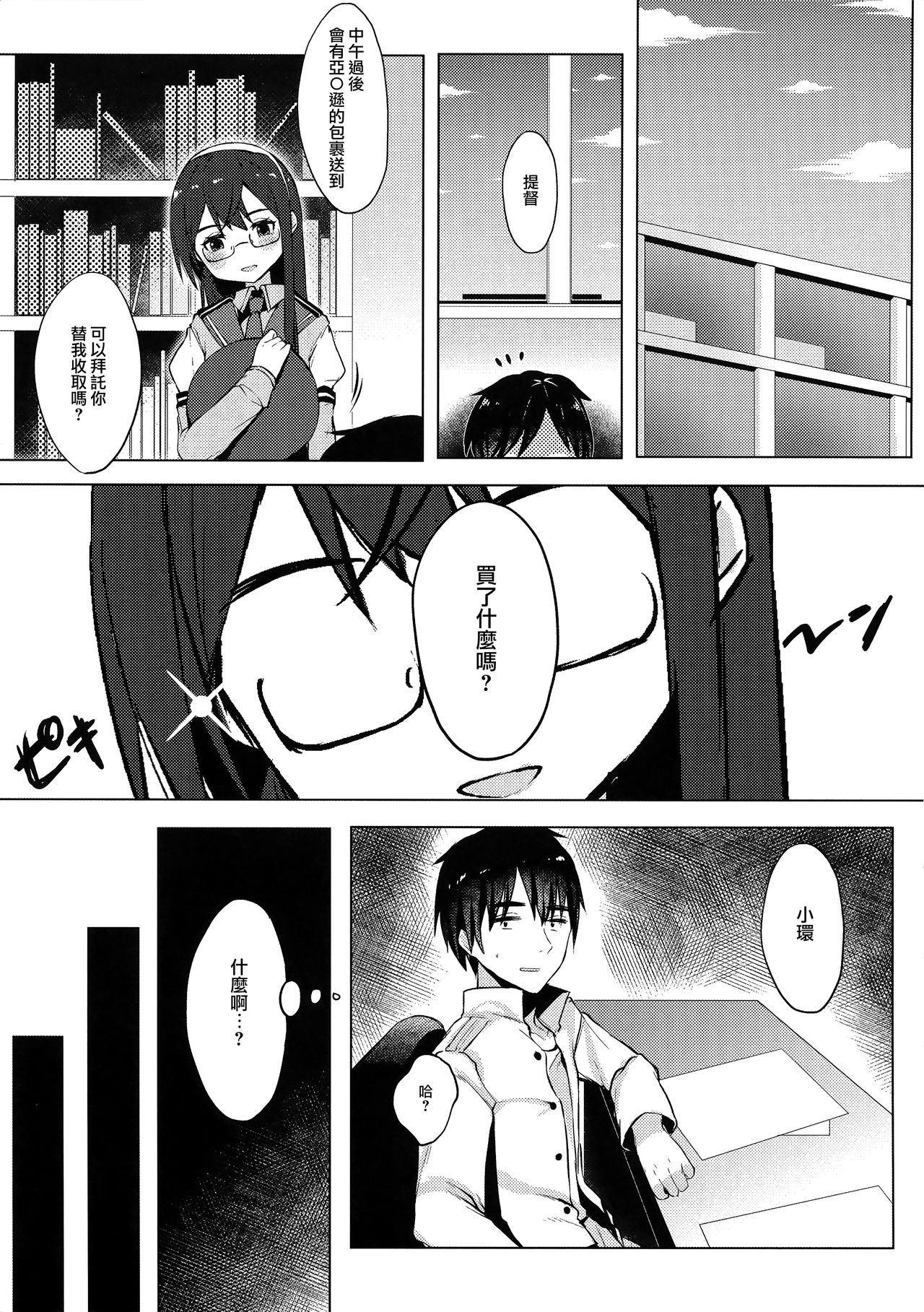 (C92) [booblian (豚たま子)] 浜風の輪っか♥ (艦隊これくしょん -艦これ-) [中国翻訳]
