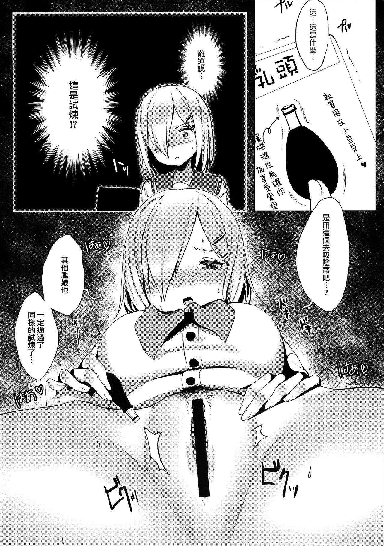 (C92) [booblian (豚たま子)] 浜風の輪っか♥ (艦隊これくしょん -艦これ-) [中国翻訳]