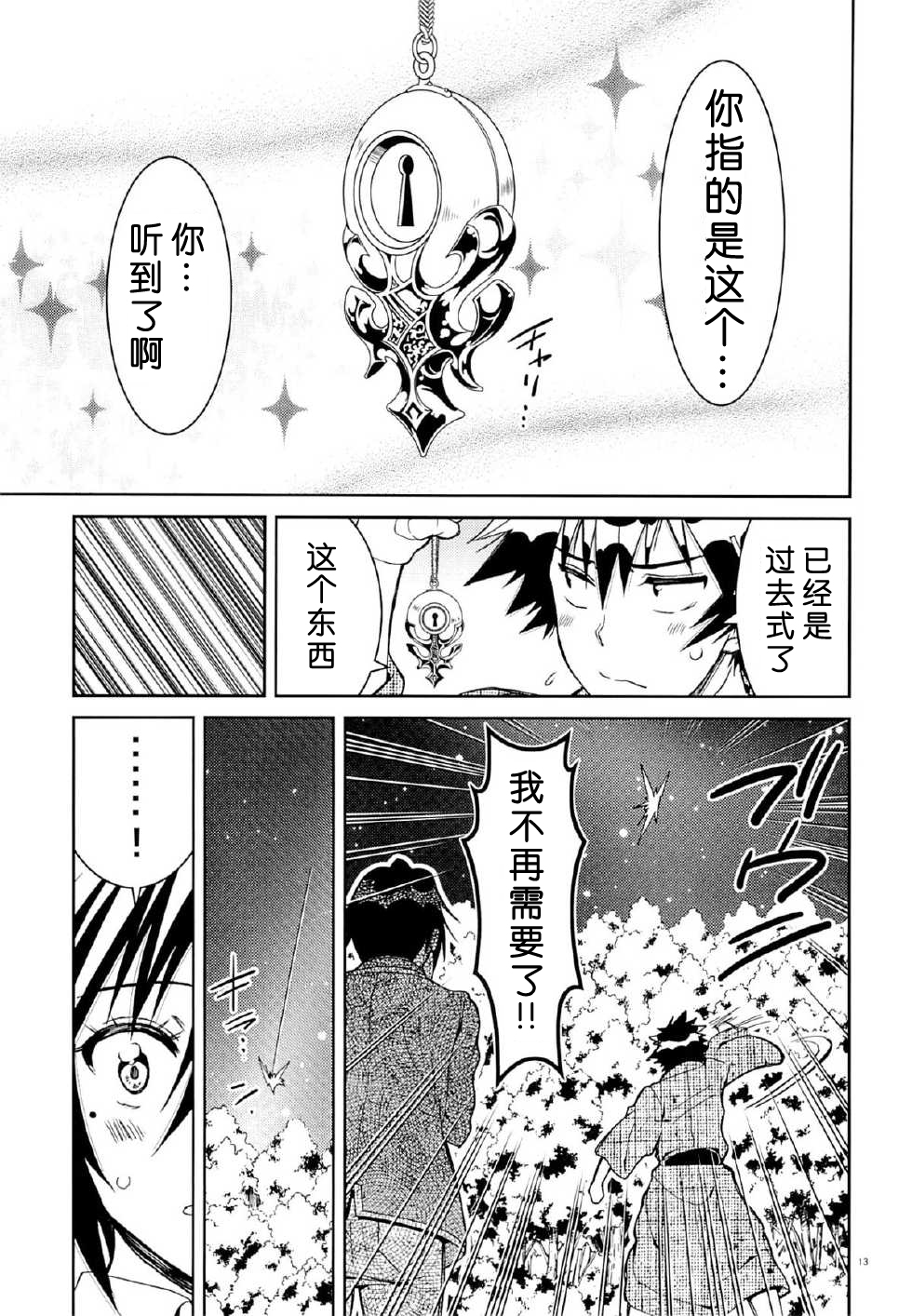 (C89) [PROJECTハラキリ (介錯)] ニセニ○コイ7 (ニセコイ) [中国翻訳]
