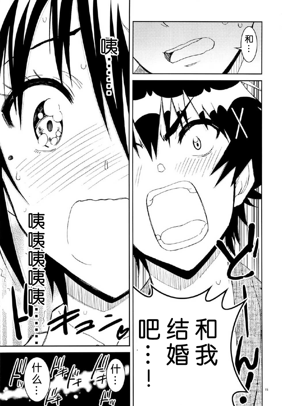 (C89) [PROJECTハラキリ (介錯)] ニセニ○コイ7 (ニセコイ) [中国翻訳]