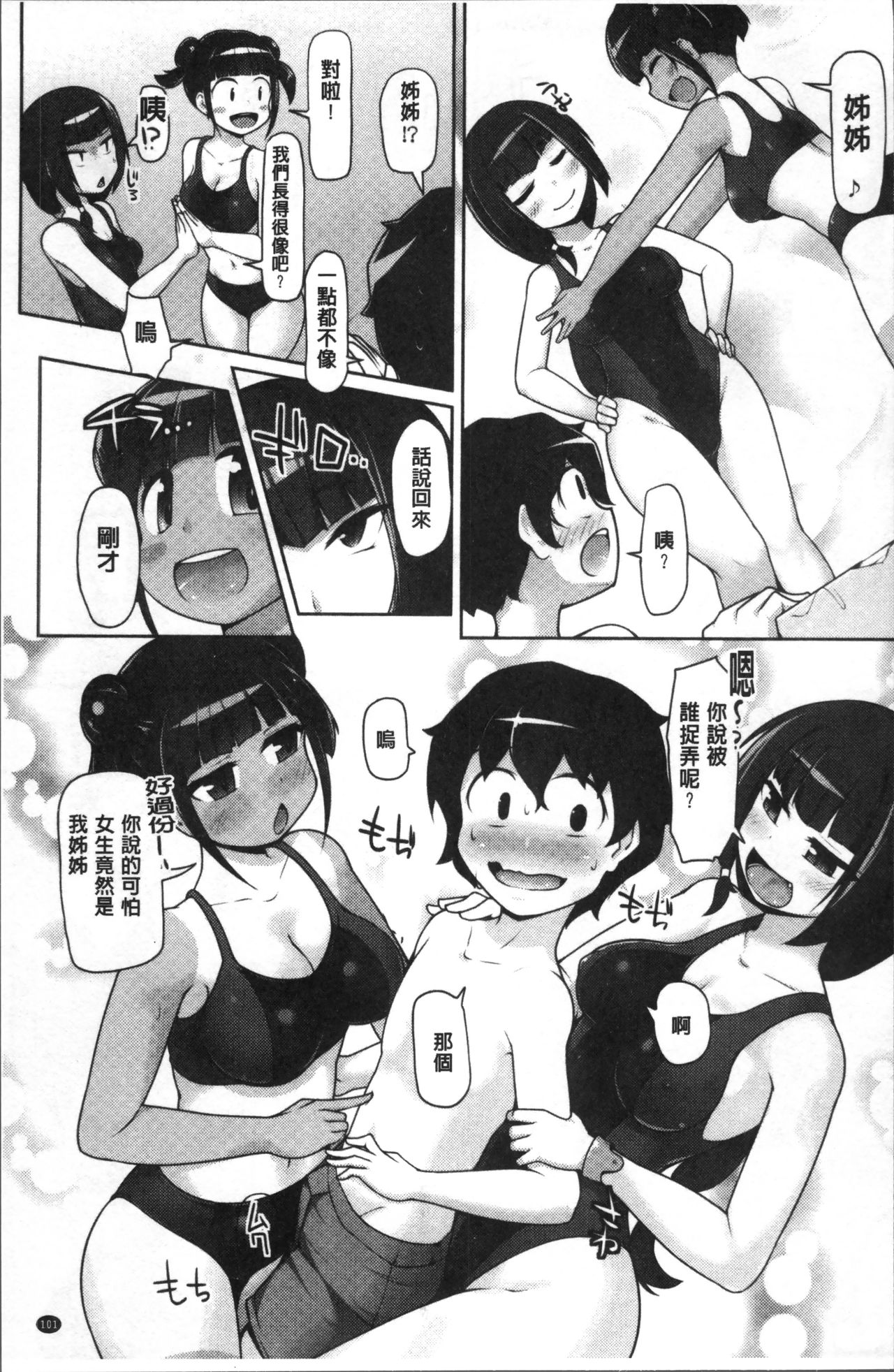 [こたつ。] ねぇ?キミの童貞ちょーだい♡ [中国翻訳]
