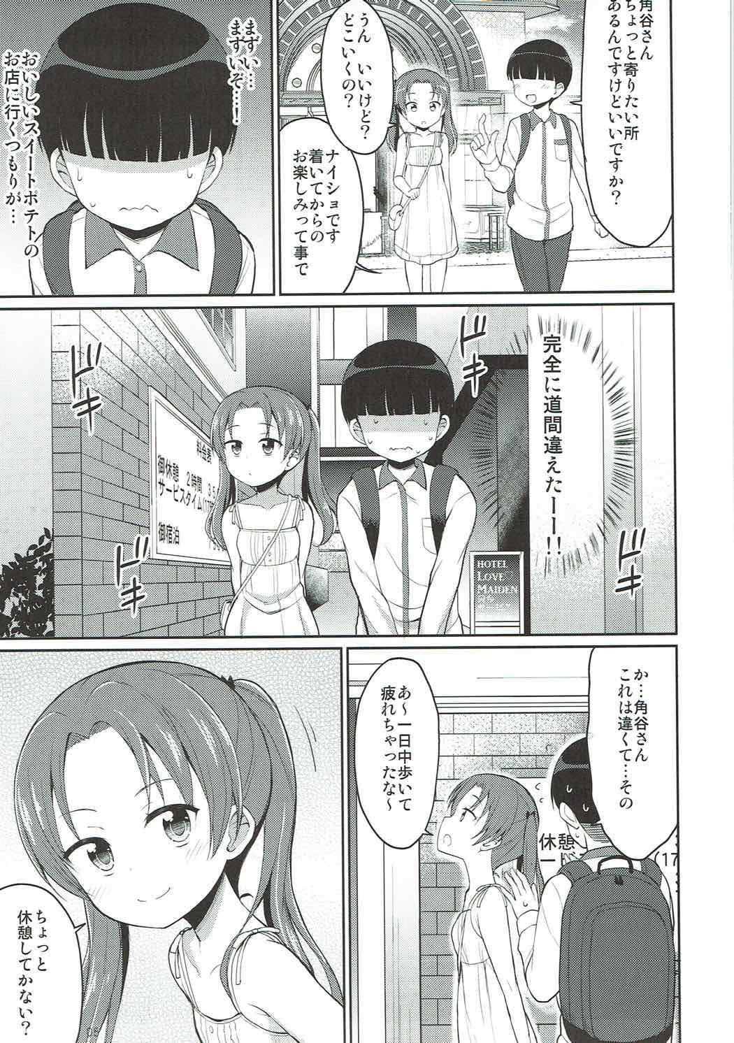(ぱんっあ☆ふぉー！12) [朝月堂 (夜歌)] 角谷会長とラブホに行く話 (ガールズ&パンツァー)