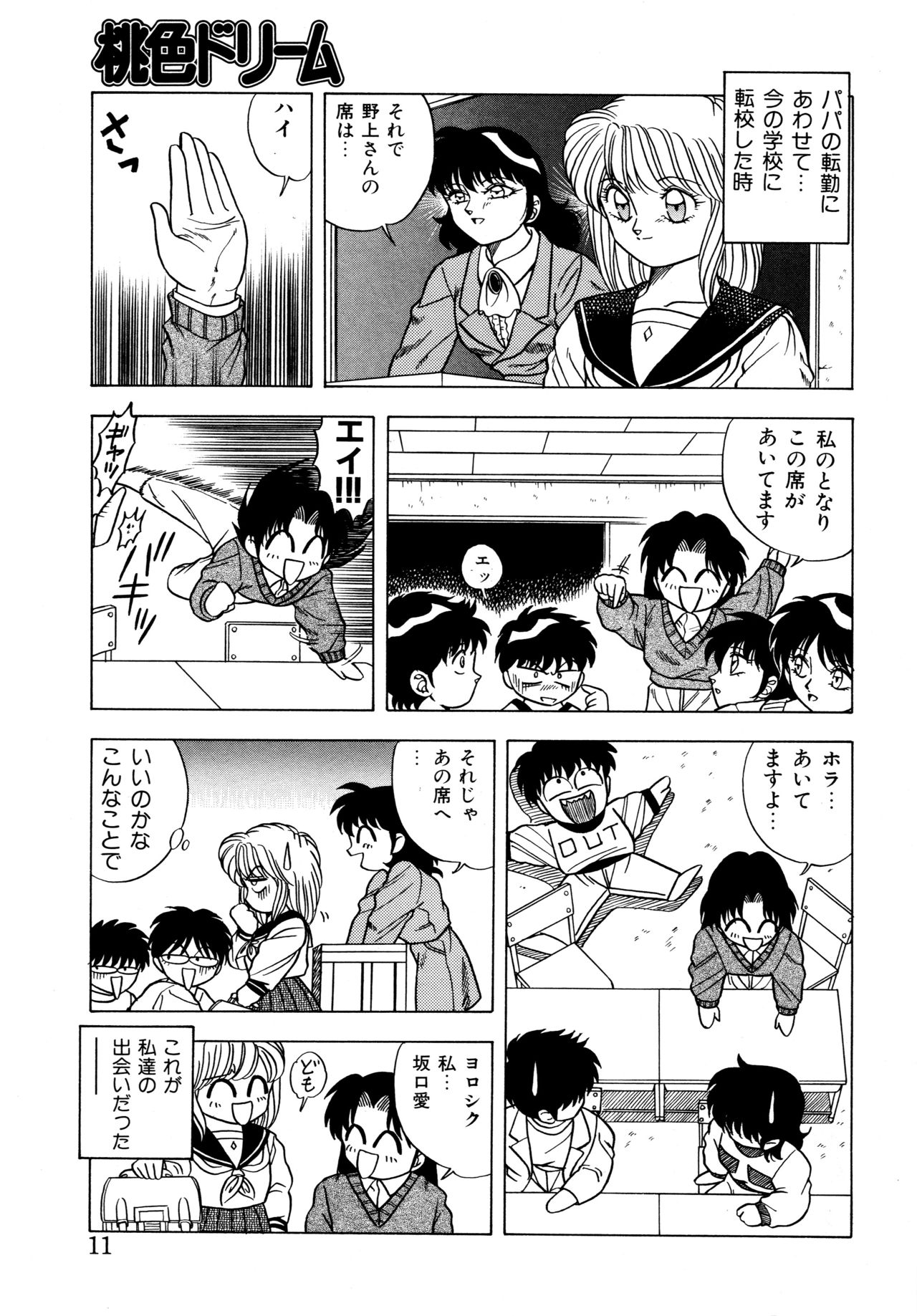 [松本ひかる] 桃色ドリーム