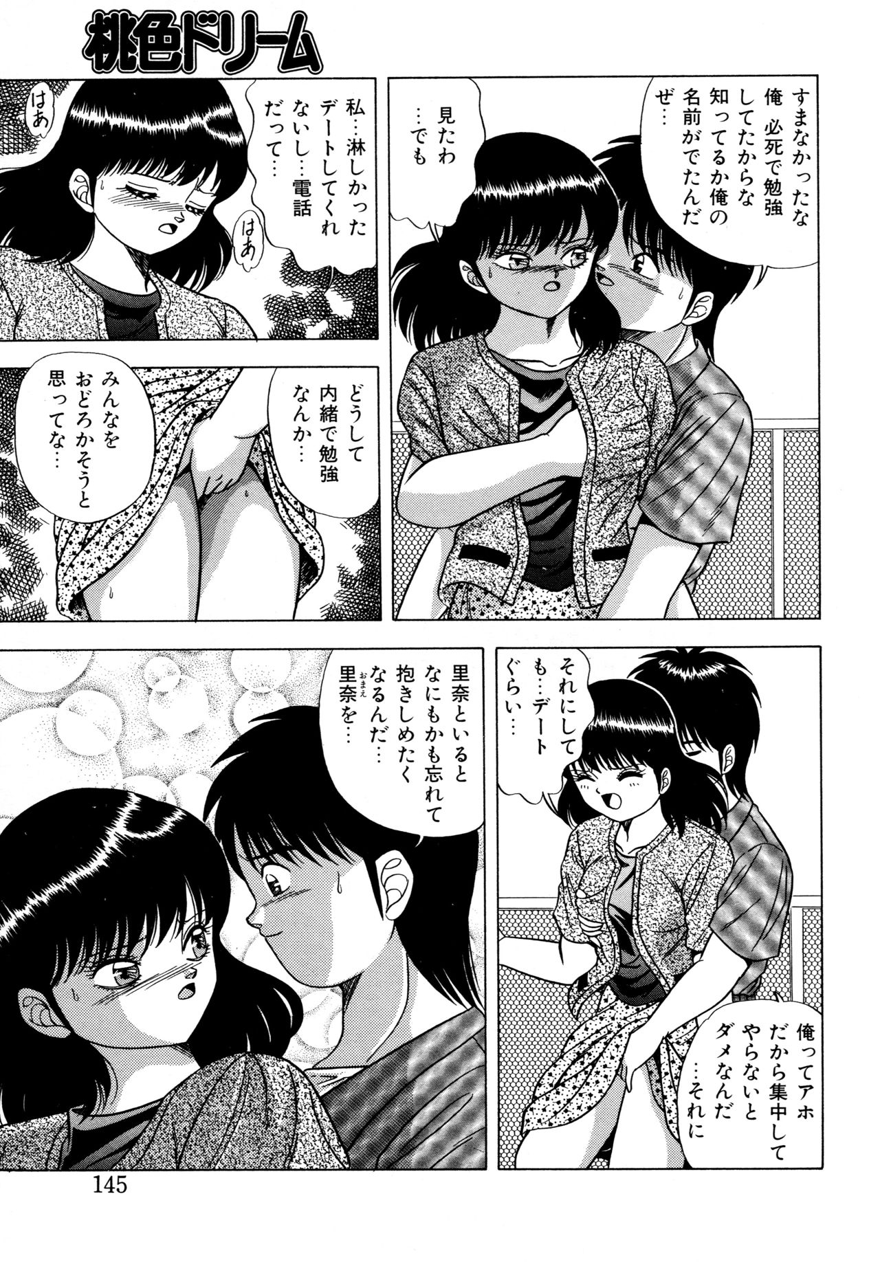 [松本ひかる] 桃色ドリーム