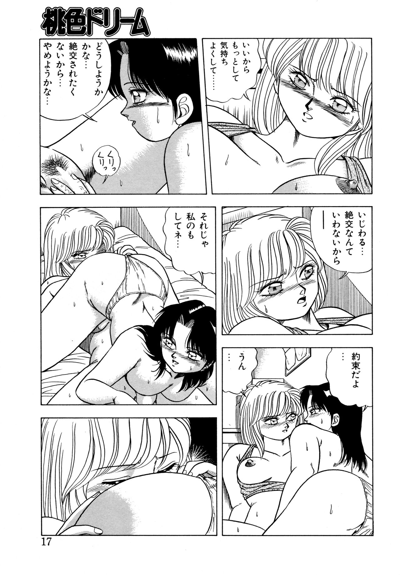 [松本ひかる] 桃色ドリーム