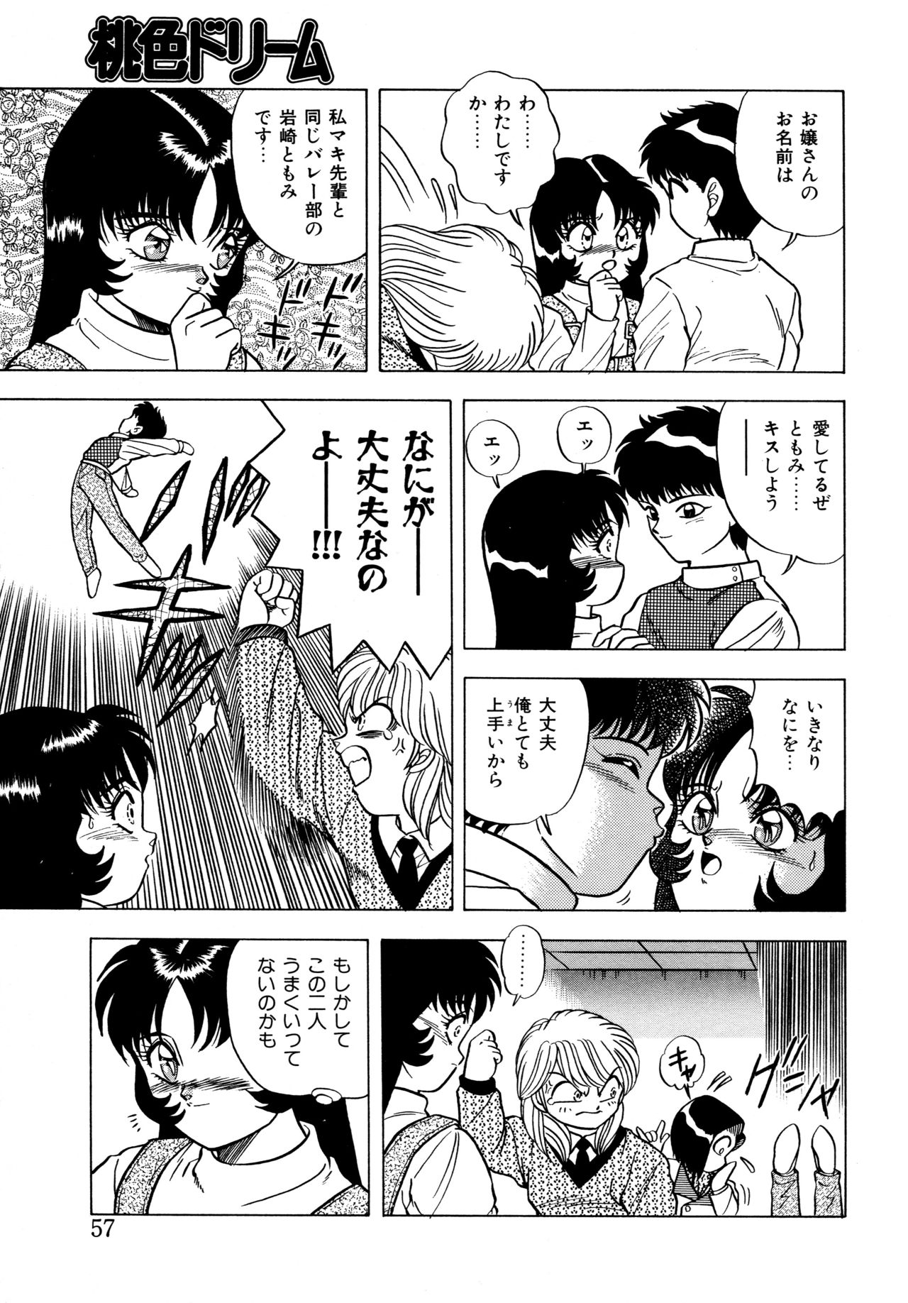 [松本ひかる] 桃色ドリーム